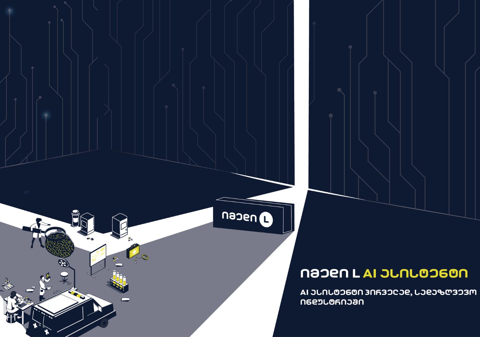 იმედი L-ის მომხმარებელს AI-ასისტენტი მოემსახურება