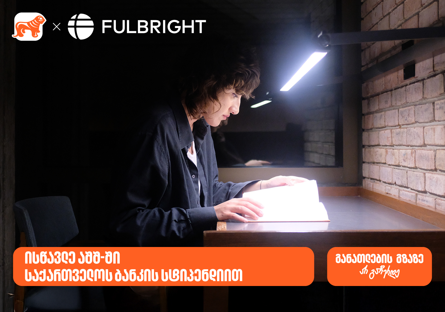 მოიპოვე საქართველოს ბანკის სტიპენდია და ისწავლე აშშ-ში სრული დაფინანსებით