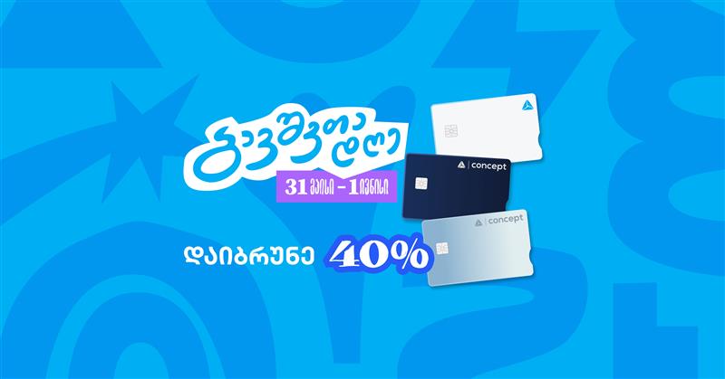 აღნიშნე ბავშვთა საერთაშორისო დღე განსაკუთრებულად ახალი თიბისი ბარათებით