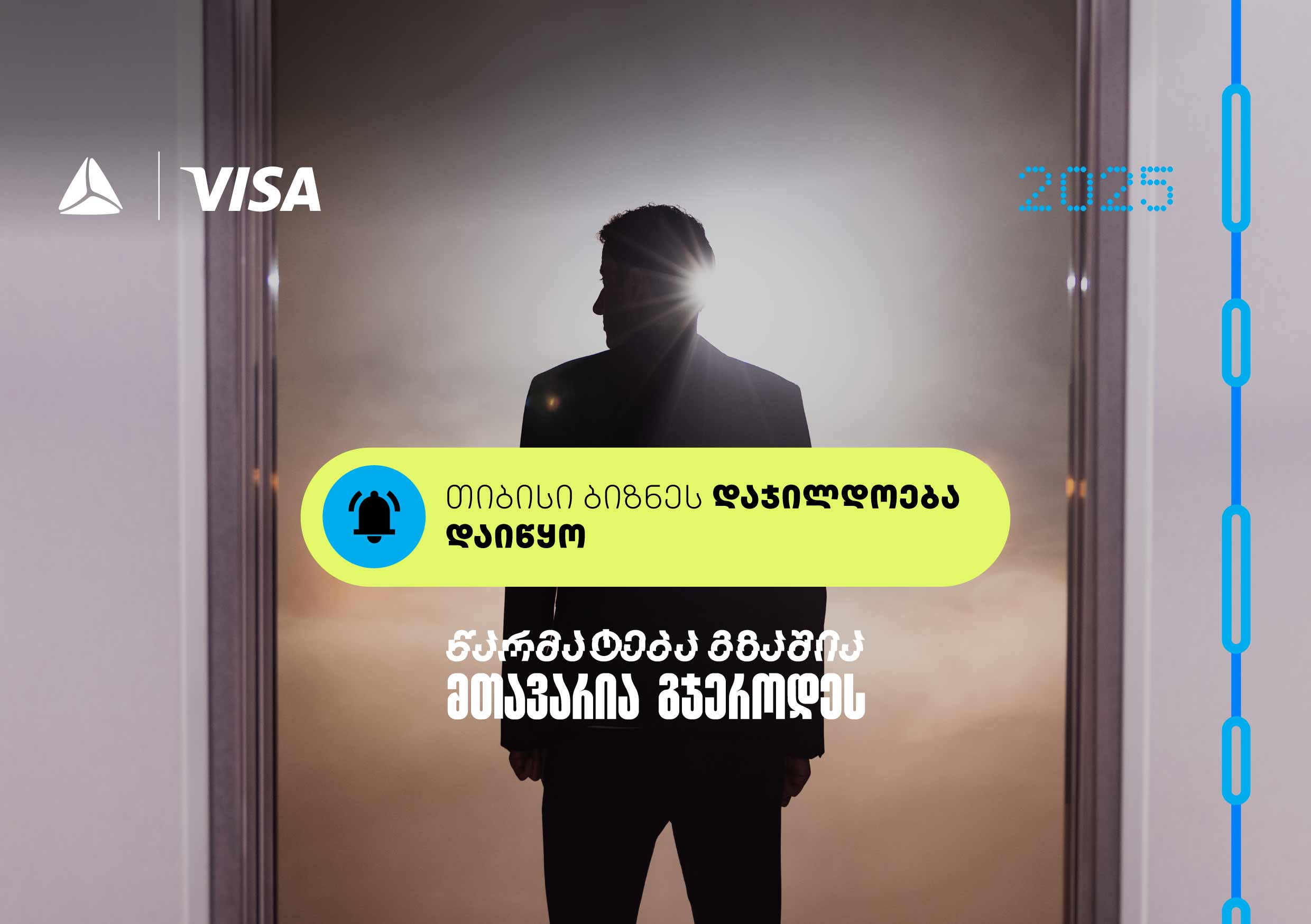 წარმატება გზაშია – მთავარია გჯეროდეს | თიბისი ბიზნესდაჯილდოება 2025 იწყება