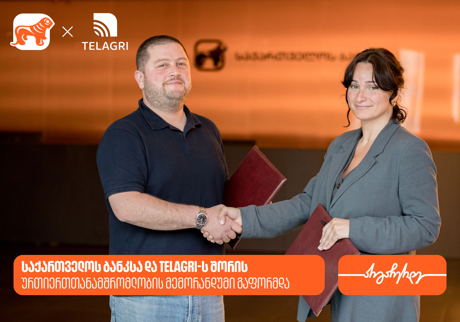 საქართველოს ბანკსა და TelAgri-ს შორის ურთიერთთანამშრომლობის მემორანდუმი გაფორმდა