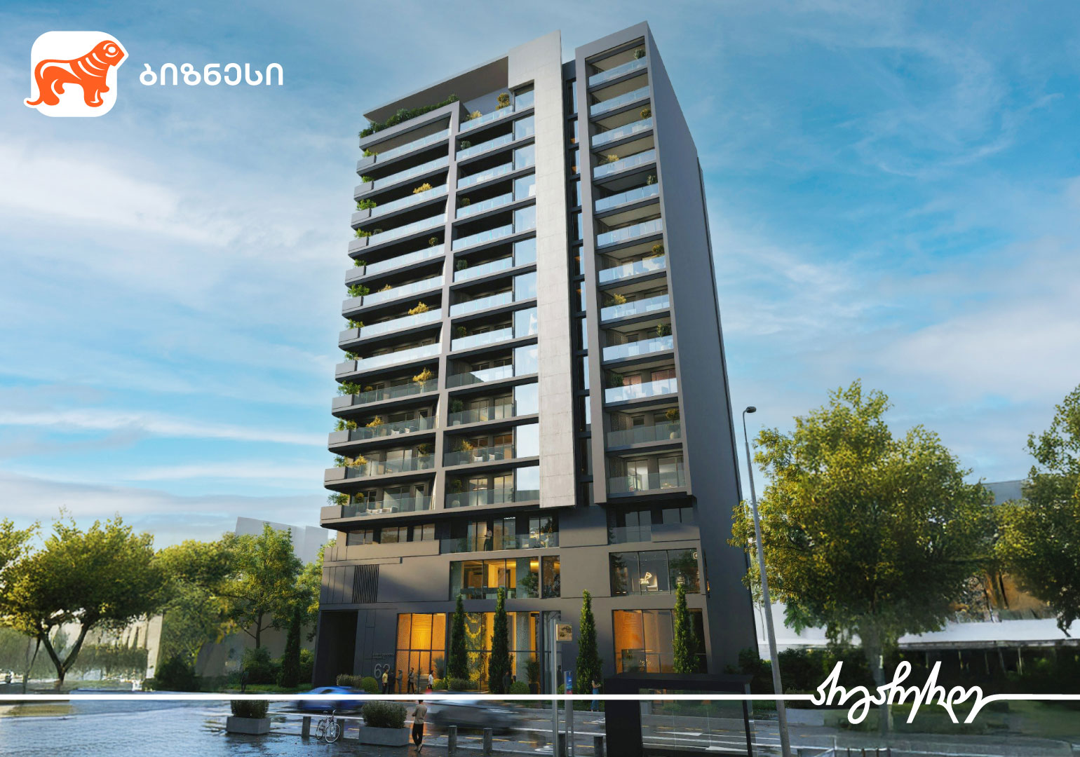 საქართველოს ბანკის მხარდაჭერით, კომპანია „Generation Builders“ ისანში ახალ დეველოპერულ პროექტს ახორციელებს