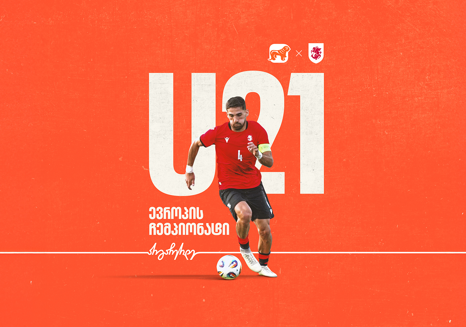 ერთად ვუგულშემატკივროთ საქართველოს ეროვნულ ნაკრებს 21-წლამდელთა ჩემპიონატზე – ნაკრების მთავარი მხარდამჭერია საქართველოს ბანკი