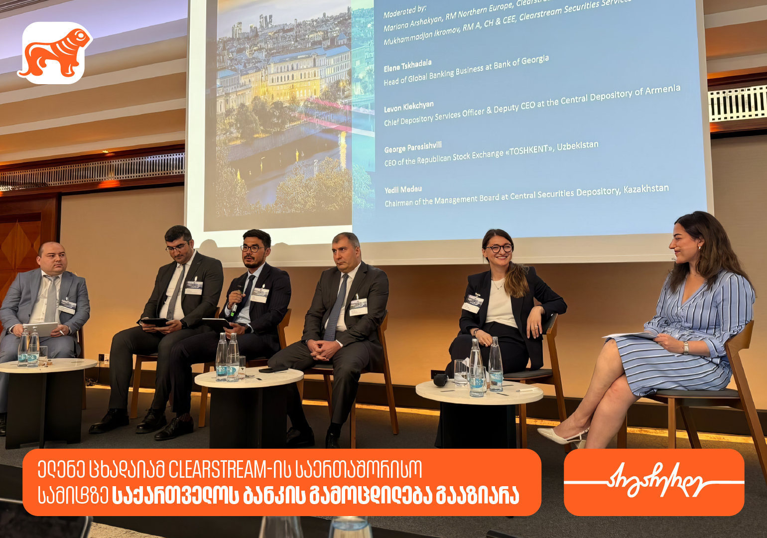 ელენე ცხადაიამ Clearstream-ის საერთაშორისო სამიტზე საქართველოს ბანკის რეგიონულ საფონდო ბაზრებზე არსებულ გამოცდილებაზე ისაუბრა