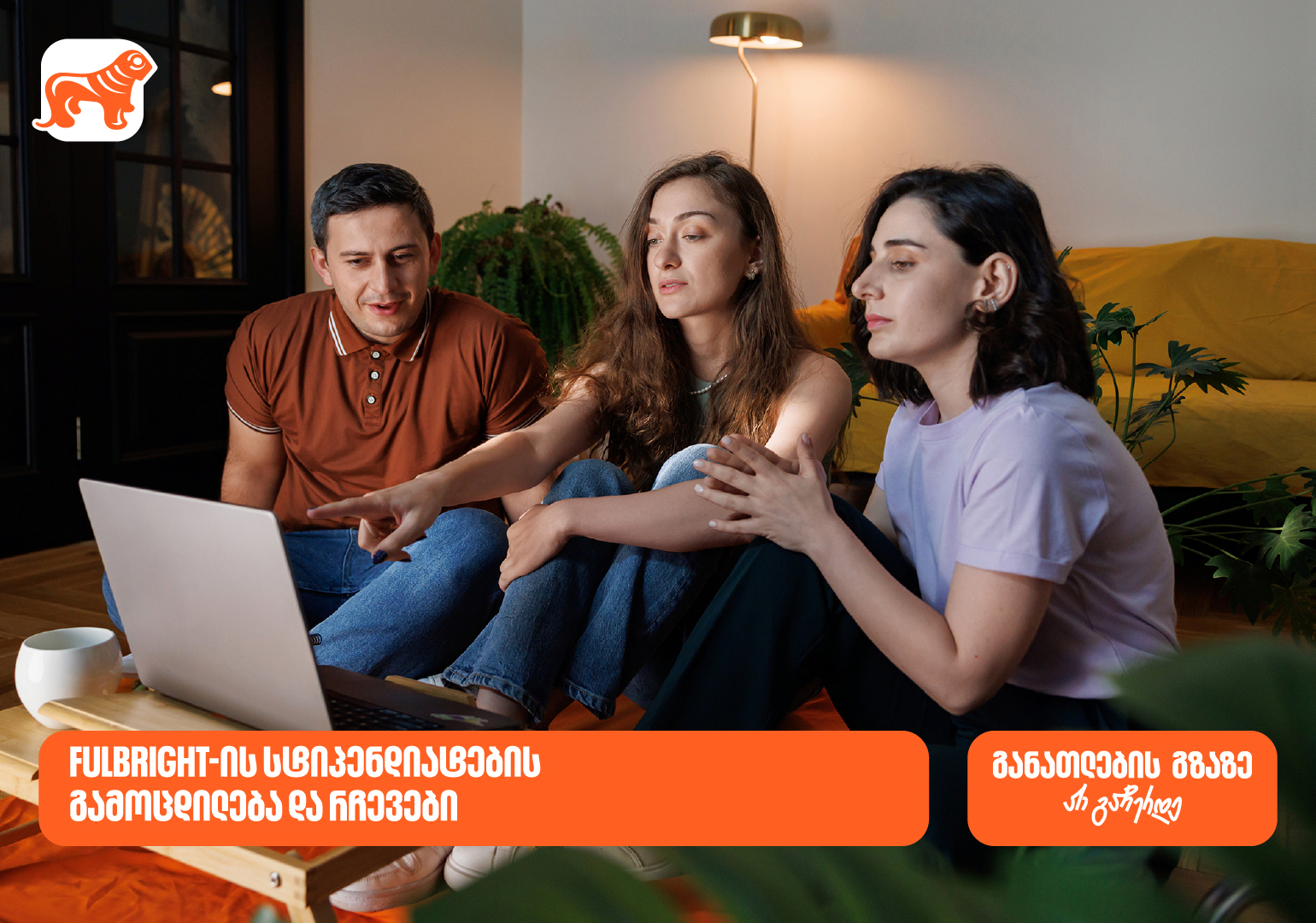 განათლების გზაზე არ გაჩერდე – Fulbright-ის პროგრამაში საქართველოს ბანკის სტიპენდიატების რჩევები