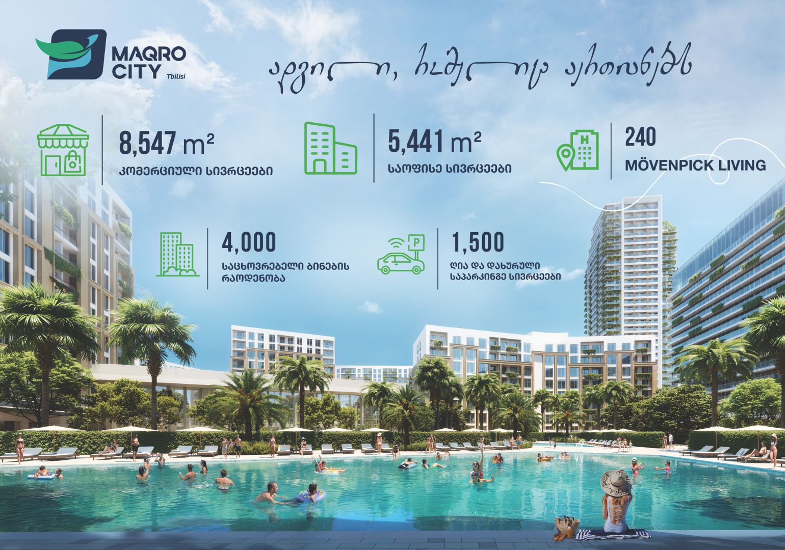 ინვესტიცია მწვანე მომავალში