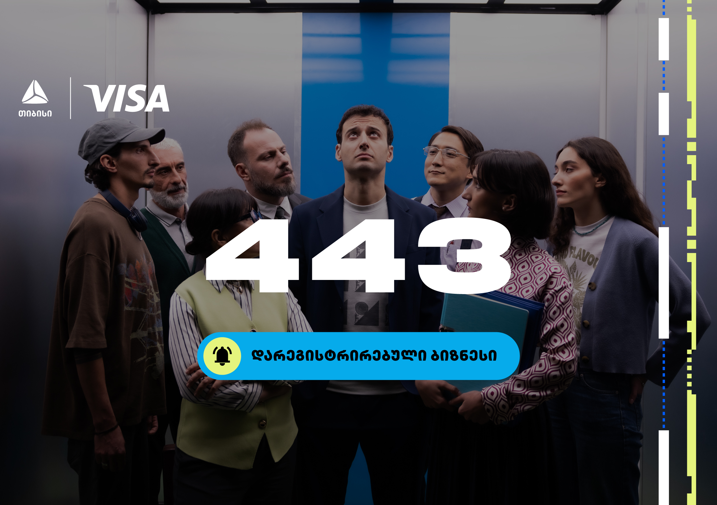 ბიზნესდაჯილდოება 2025-ზე, ცხრა წლის განმავლობაში ყველაზე მეტი ბიზნესი დარეგისტრირდა