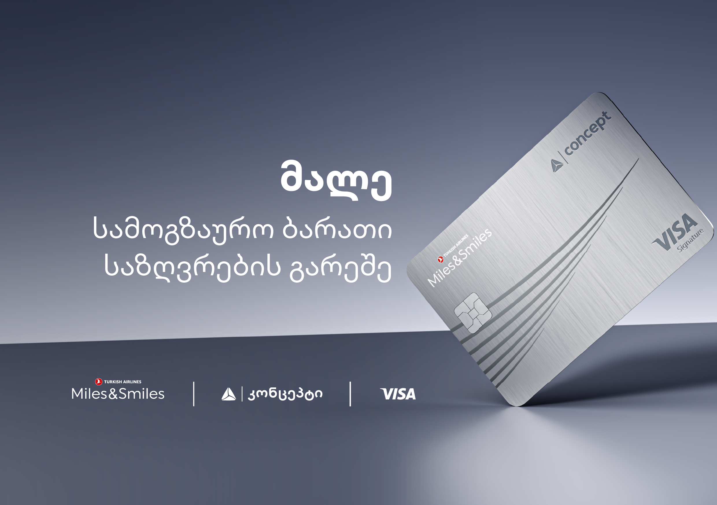 თიბისი კონცეპტი, Visa და Turkish Airlines-ი ინოვაციურ სამოგზაურო ბარათს ქმნიან