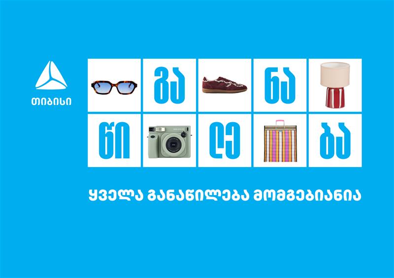 06/06-ში თიბისის ყველა განაწილება მოგებიანია