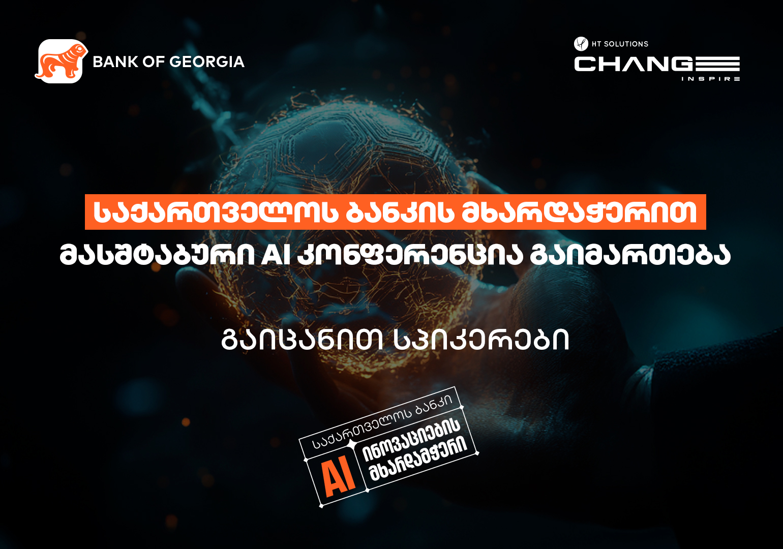 გაიცანი Change Inspire-ის სპიკერები – 4 ივლისს მასშტაბური ტექ. კონფერენცია გაიმართება