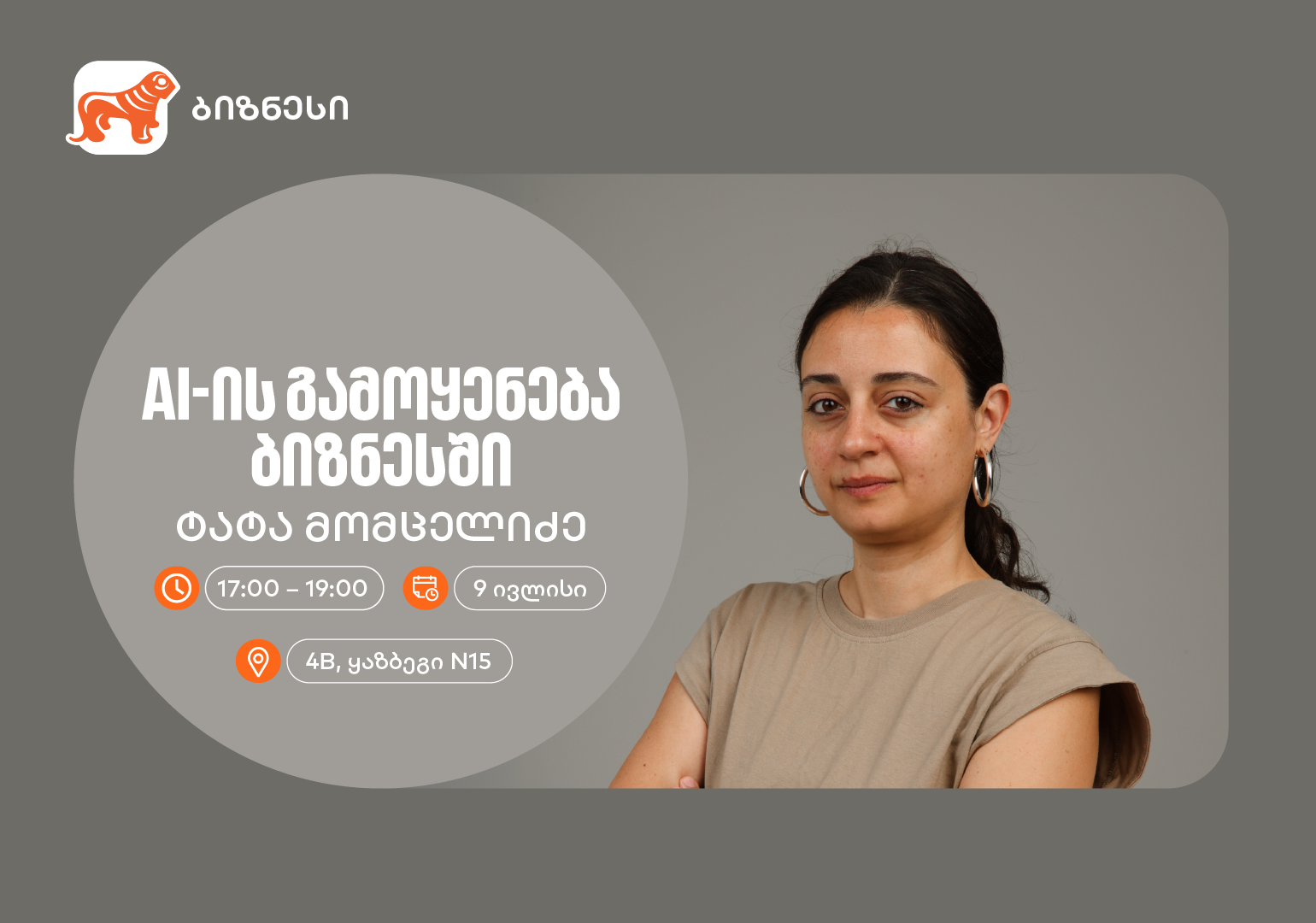 საქართველოს ბანკის ორგანიზებით, AI-ის ბიზნესში გამოყენებაზე კიდევ ერთი ვორკშოპი გაიმართება