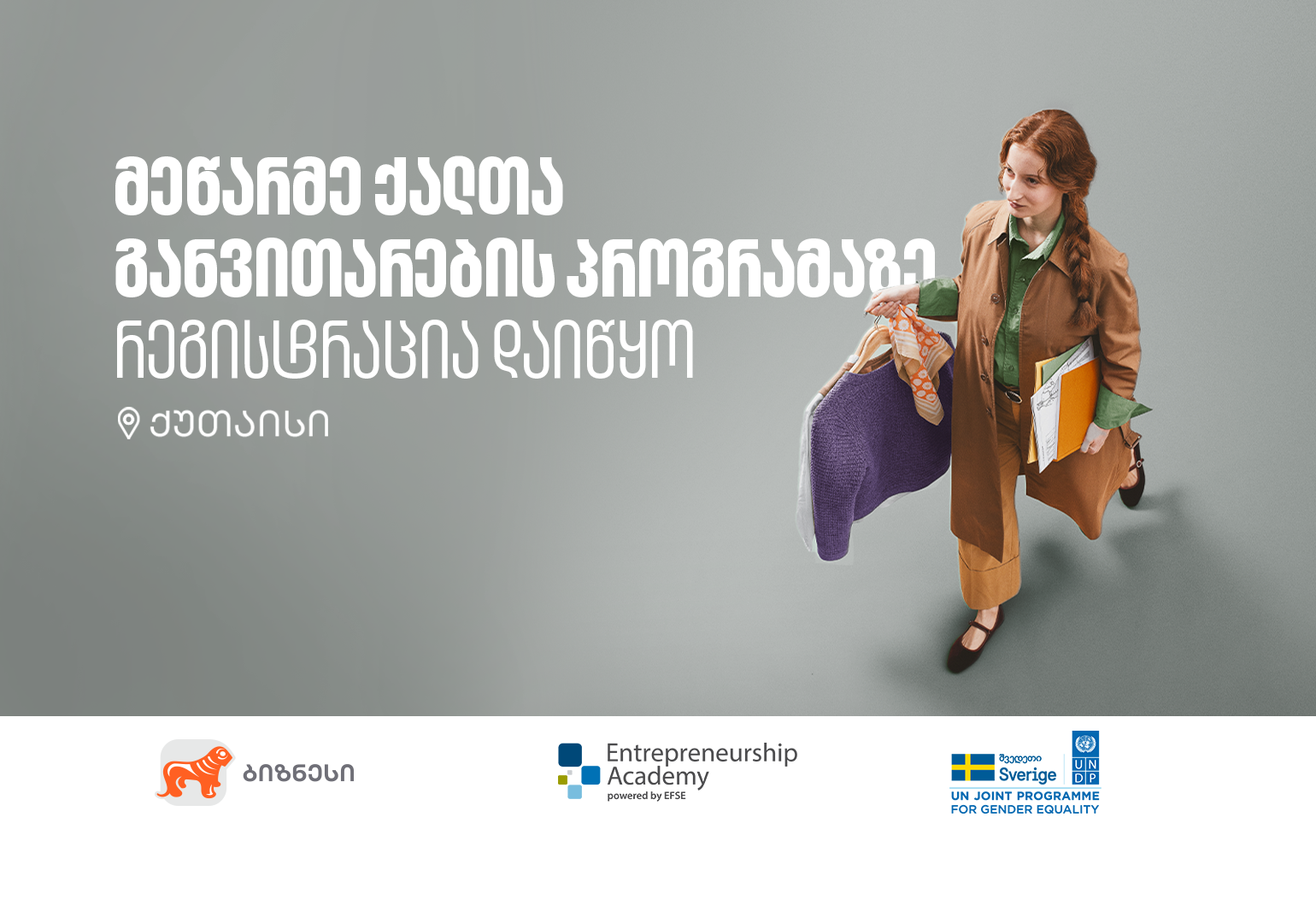 მეწარმე ქალთა განვითარების პროგრამა ქუთაისში განხორციელდება – რეგისტრაცია დაიწყო