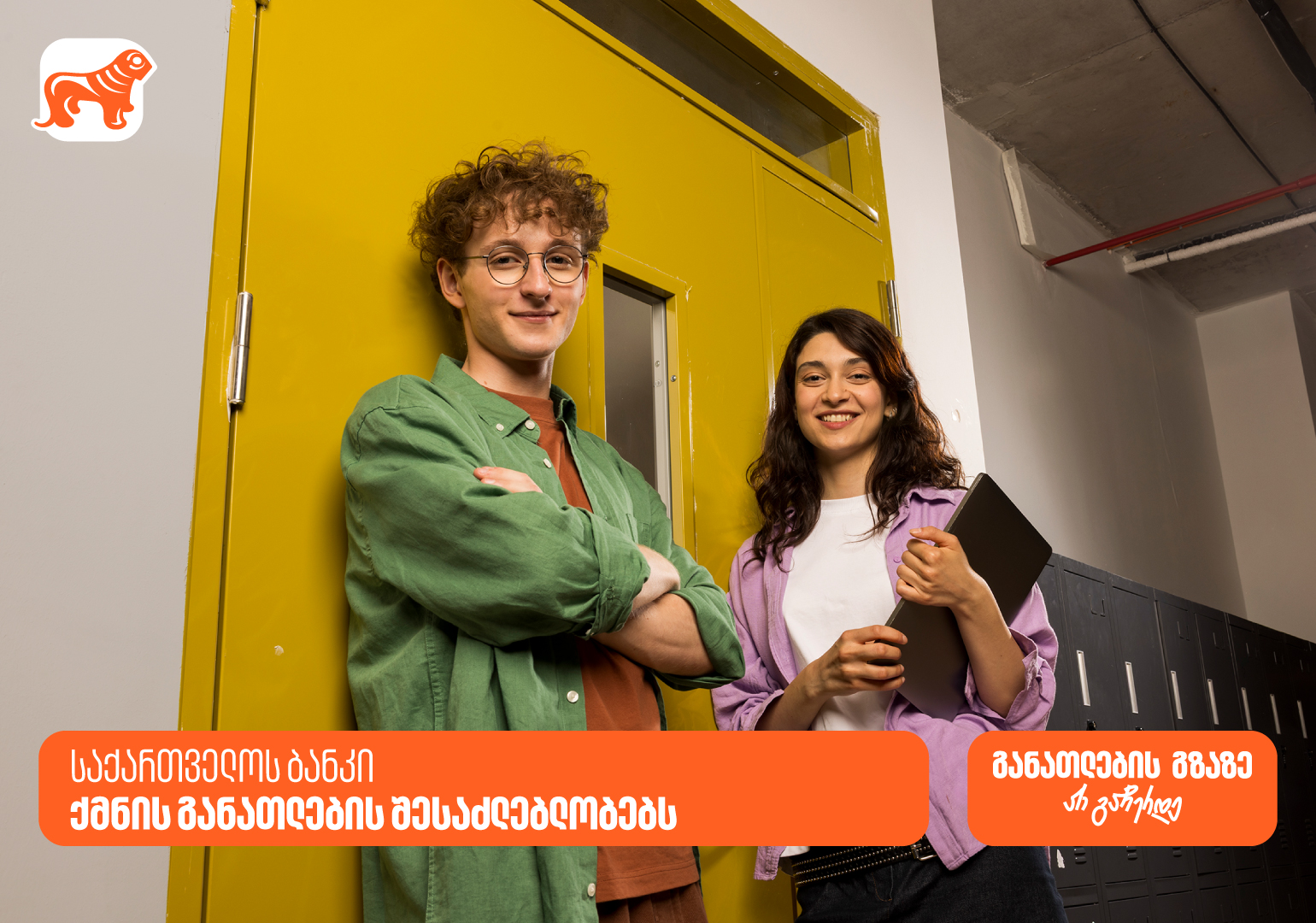 განათლების გზაზე არ გაჩერდე – როგორია საქართველოს ბანკის მიერ განხორციელებული საგანმანათლებლო პროექტები?