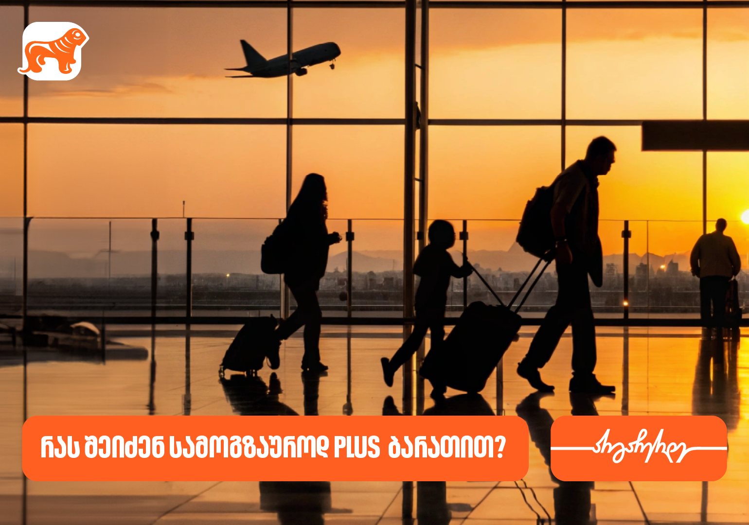 რჩევები მოგზაურებს – რას შეიძენ სამოგზაუროდ PLUS ბარათით?