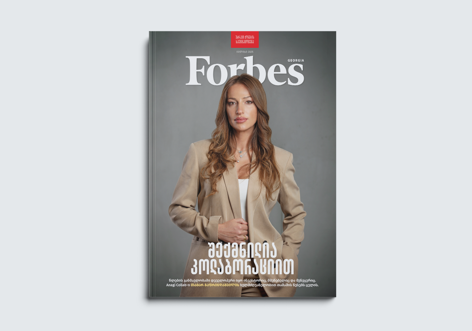 Forbes Georgia | 2025 წლის ივლისის ნომერი