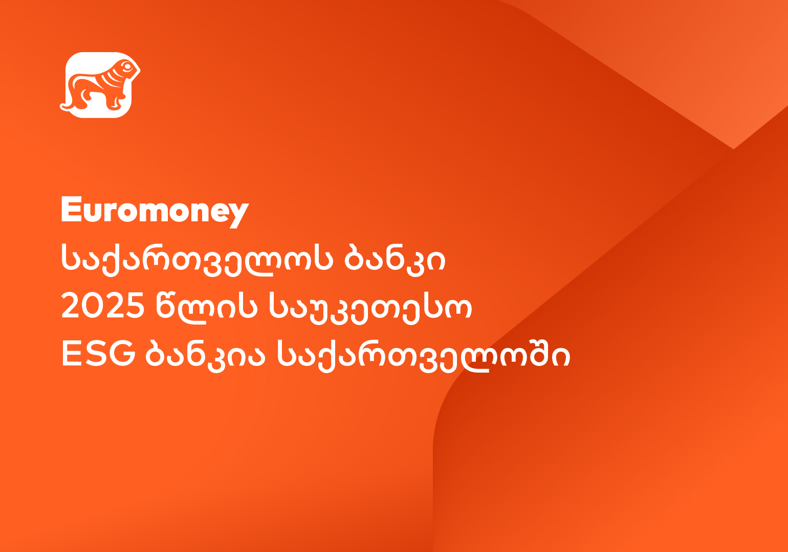 Euromoney: საქართველოს ბანკი საუკეთესო ESG ბანკია საქართველოში