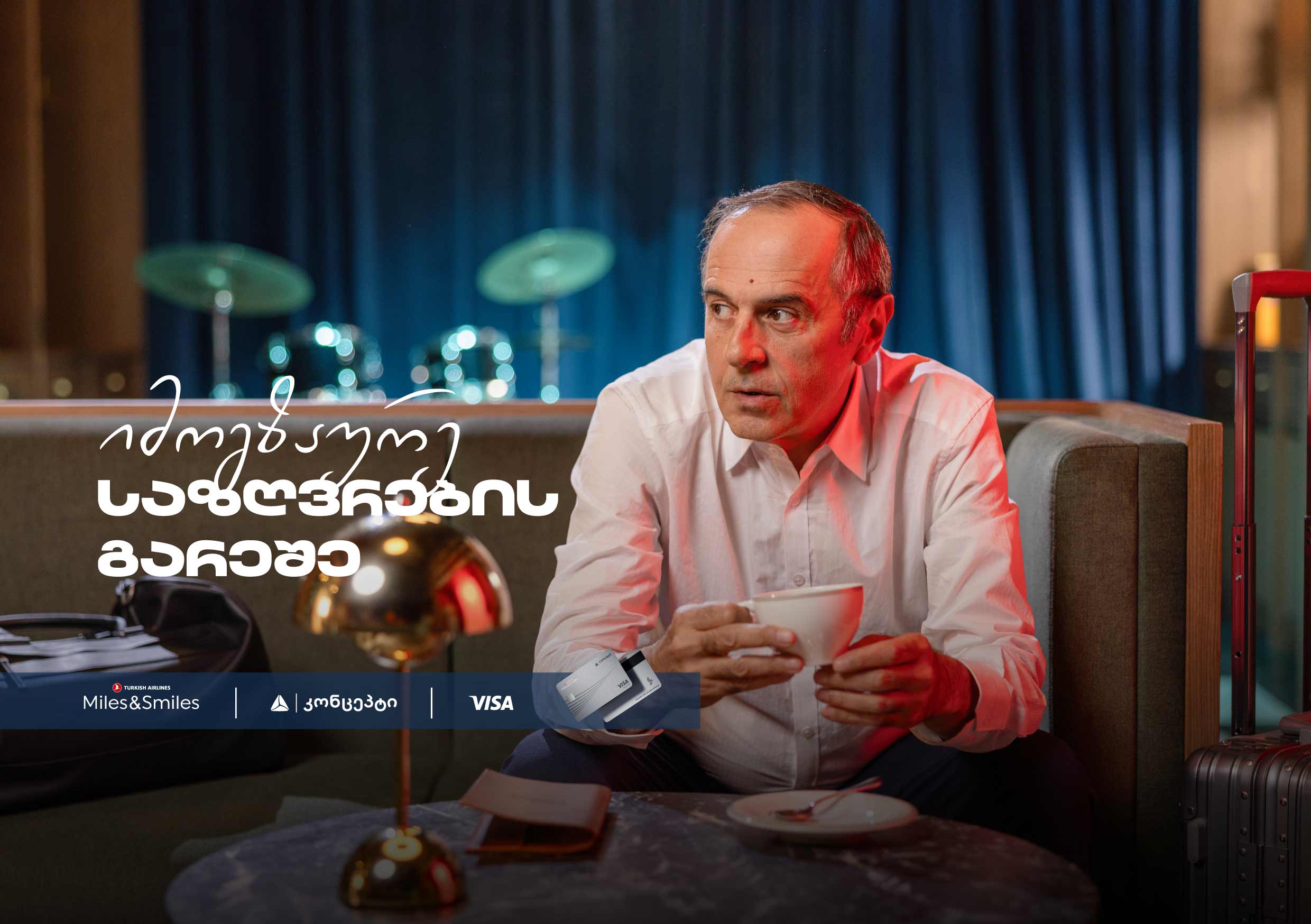 „იმოგზაურე საზღვრებს გარეშე“ – თიბისი კონცეპტის სამოგზაურო ბარათი