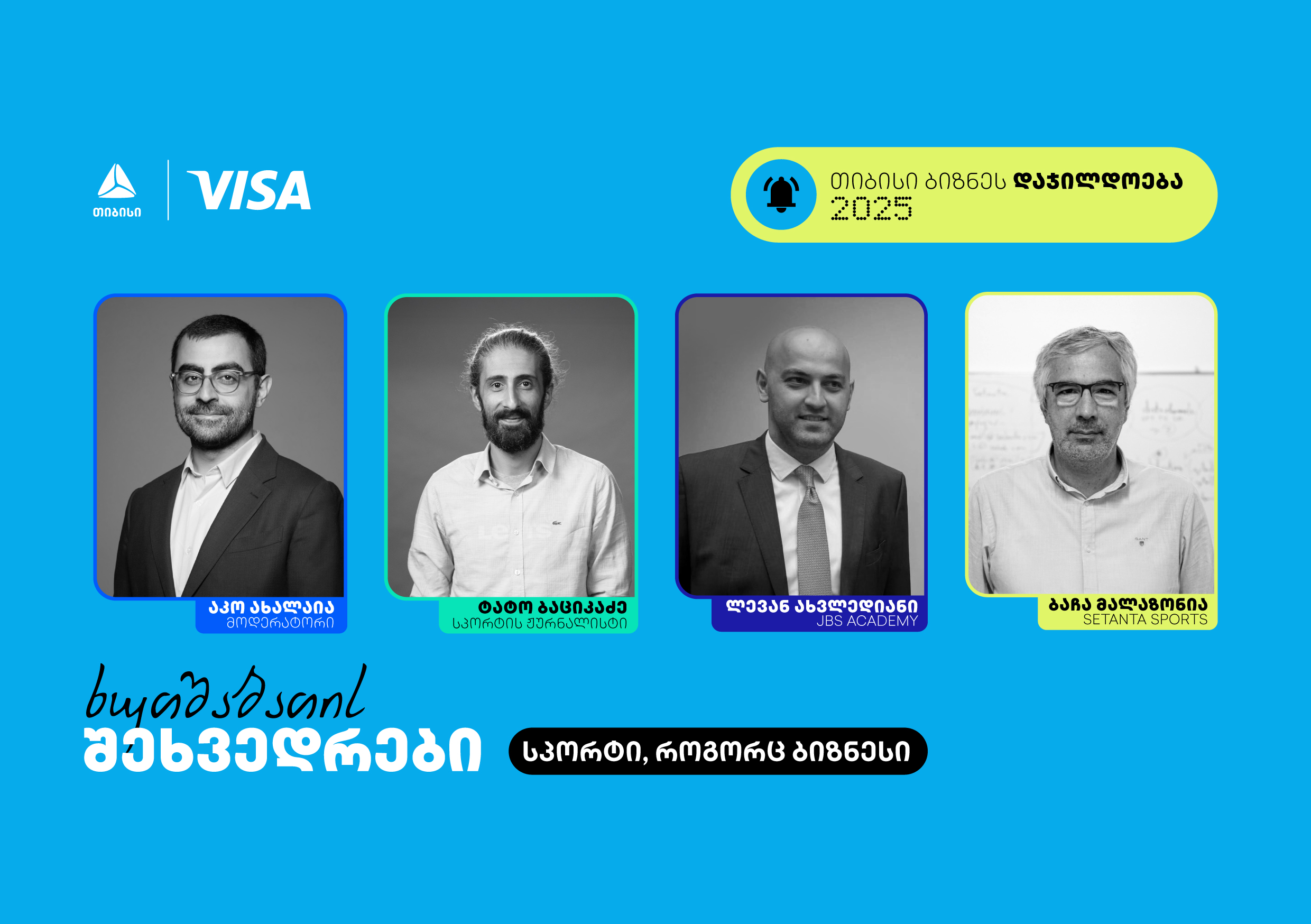 თიბისის ბიზნესდაჯილდოება 2025-ზე ხუთშაბათის შეხვედრების სპეციალური სესია გაიმართება