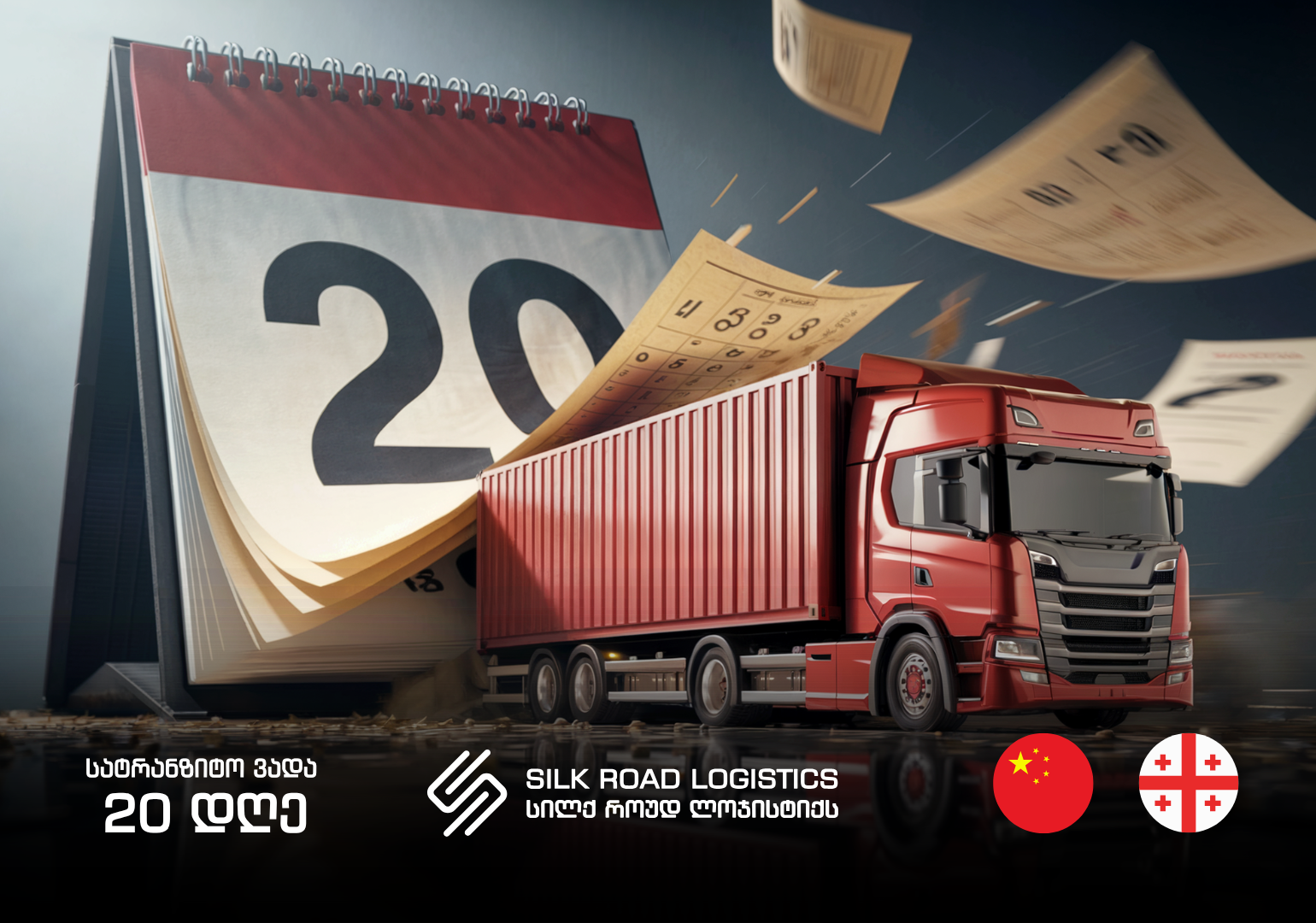 Silk Road Logistics-ის წარმატება აბრეშუმის გზაზე, ჩინეთიდან თბილისამდე – ქართულ ლოგისტიკურ რუკაზე გაჭრილი ახალი გზა