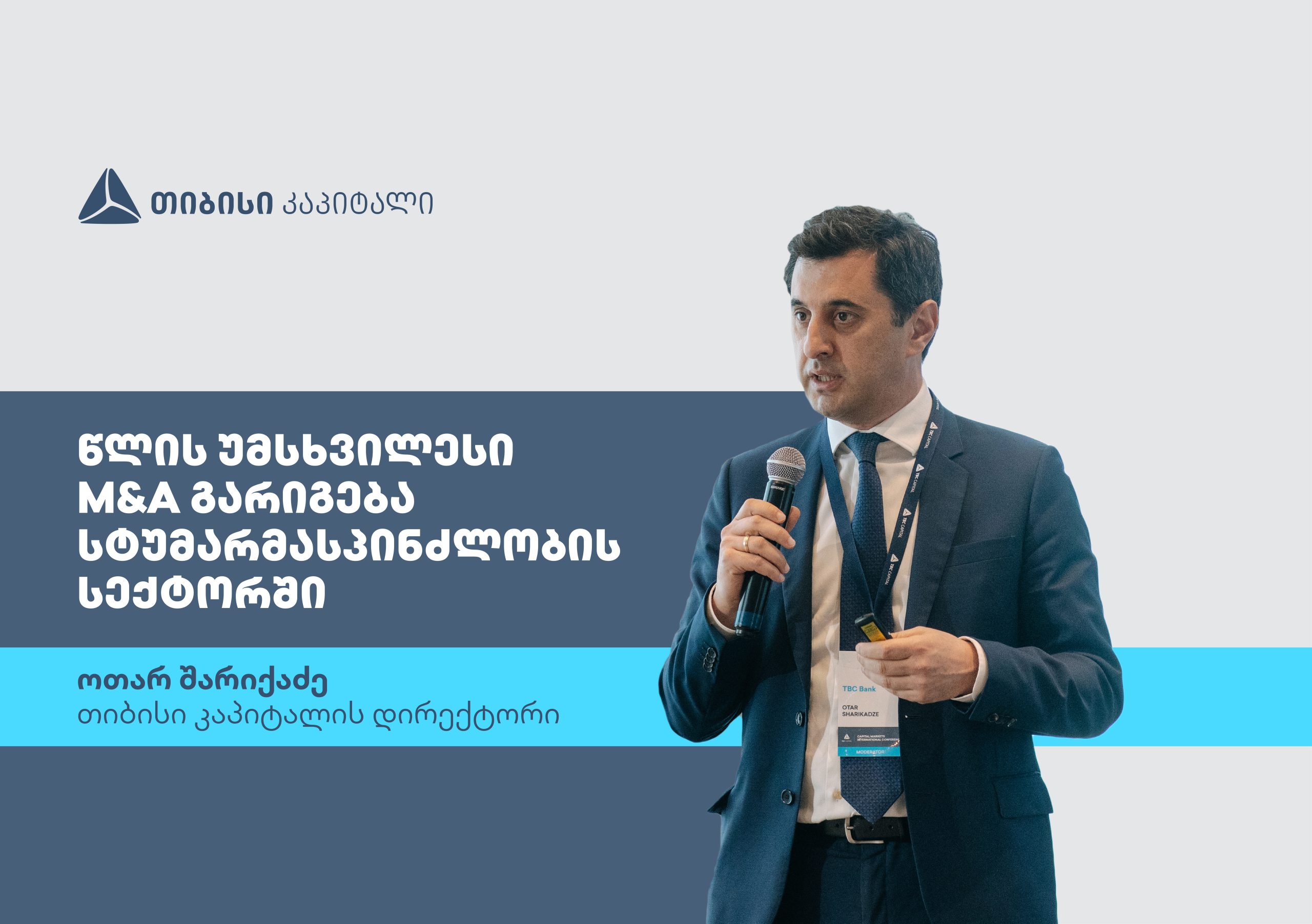 სტუმარმასპინძლობის ინდუსტრიაში წლის უმსხვილესი გარიგება თიბისი კაპიტალის ჩართულობით განხორციელდა – ინტერვიუ ოთარ შარიქაძესთან