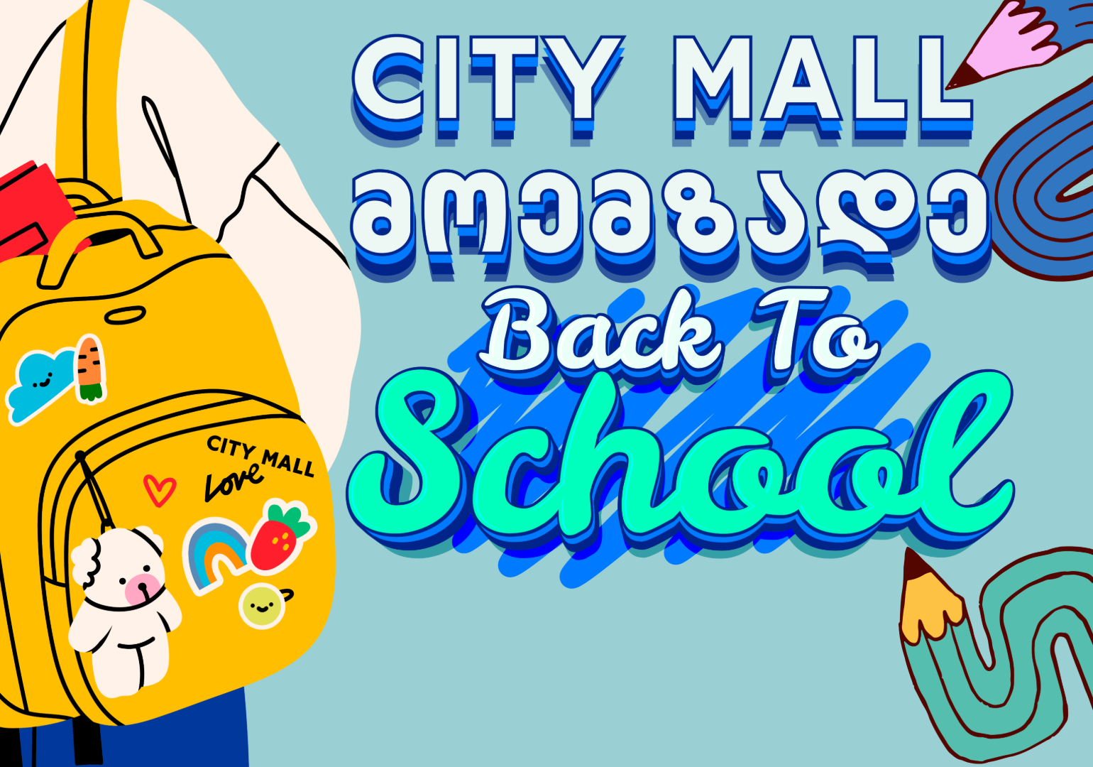 მოემზადეთ ახალი სასწავლო წლისთვის სითი მოლთან ერთად