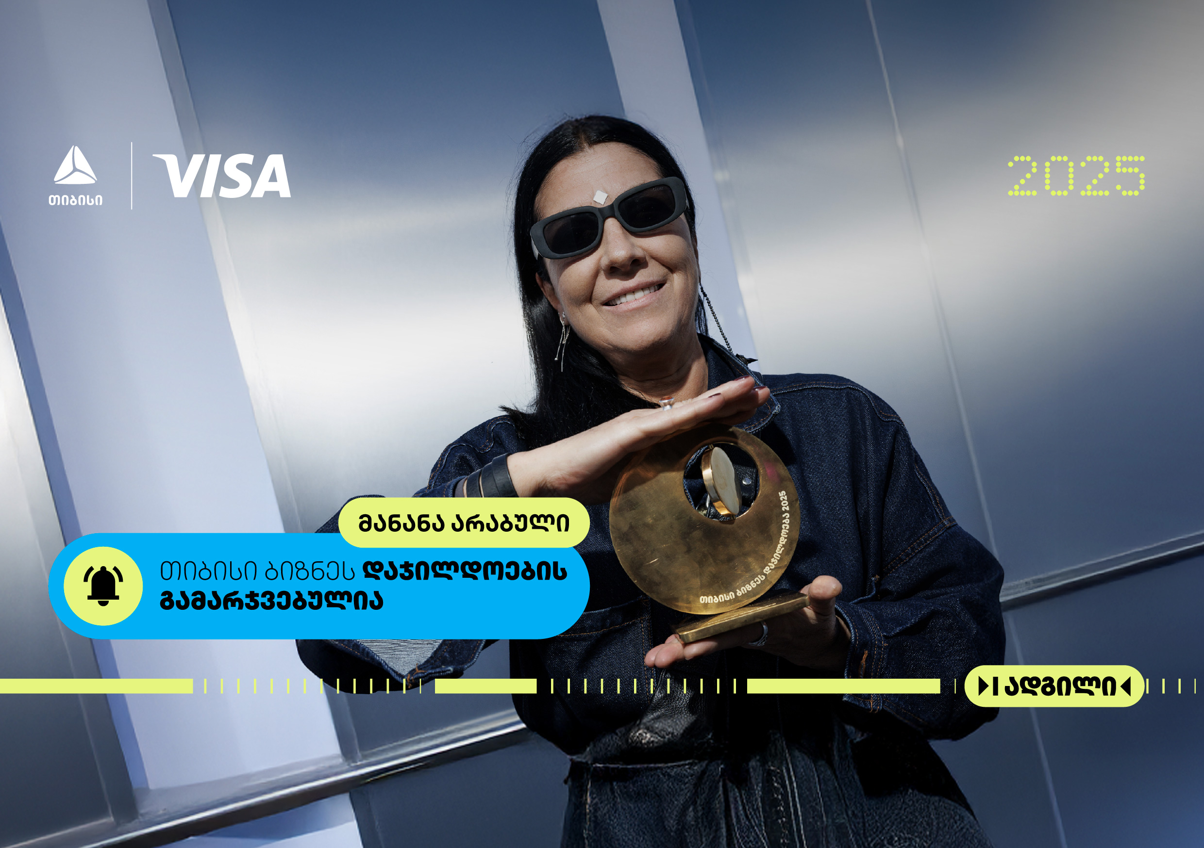 ბიზნესდაჯილდოება 2025-ის გამარჯვებულის, წლის საუკეთესო ფრილანსერის, მანანა არაბულის თავისუფალი პორტრეტი