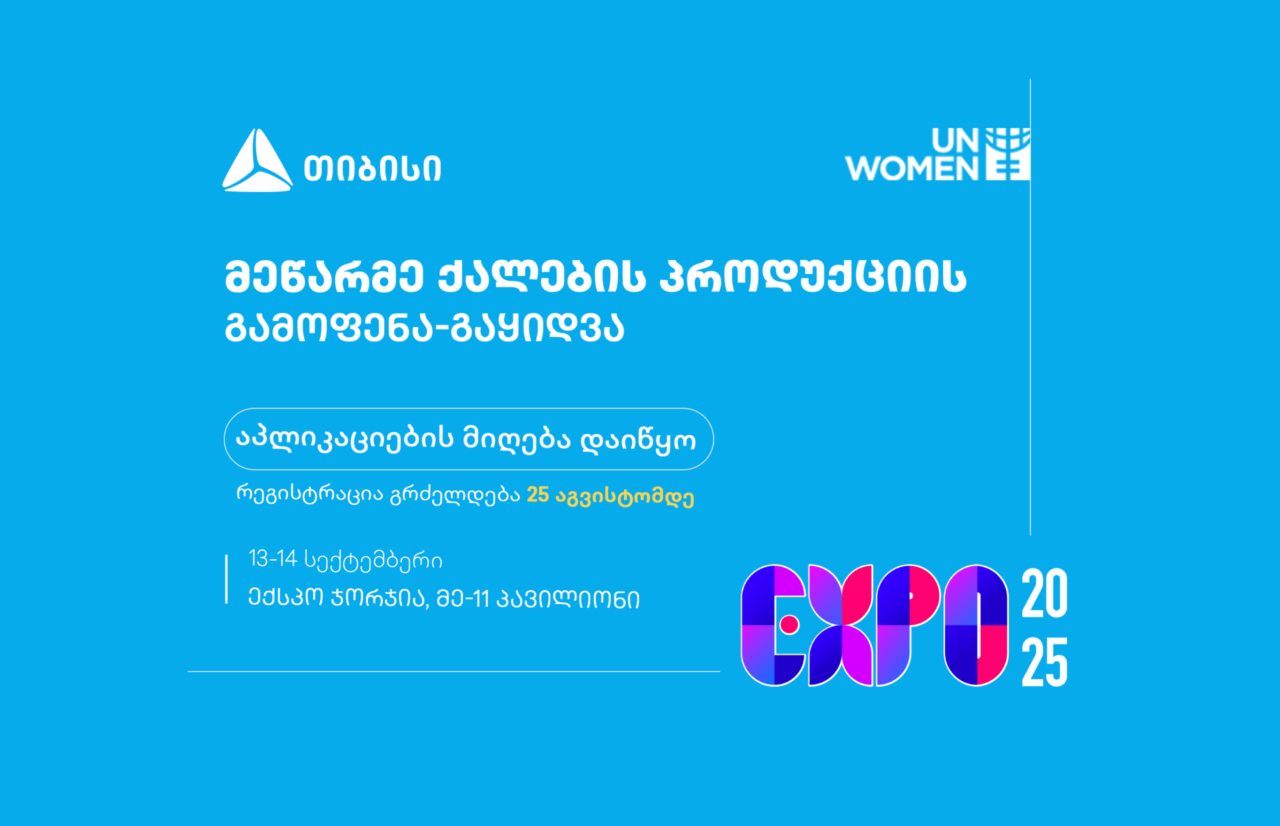 საქართველოში ქალთა ყველაზე მასშტაბურ სამეწარმეო ექსპოზე რეგისტრაცია დაიწყო