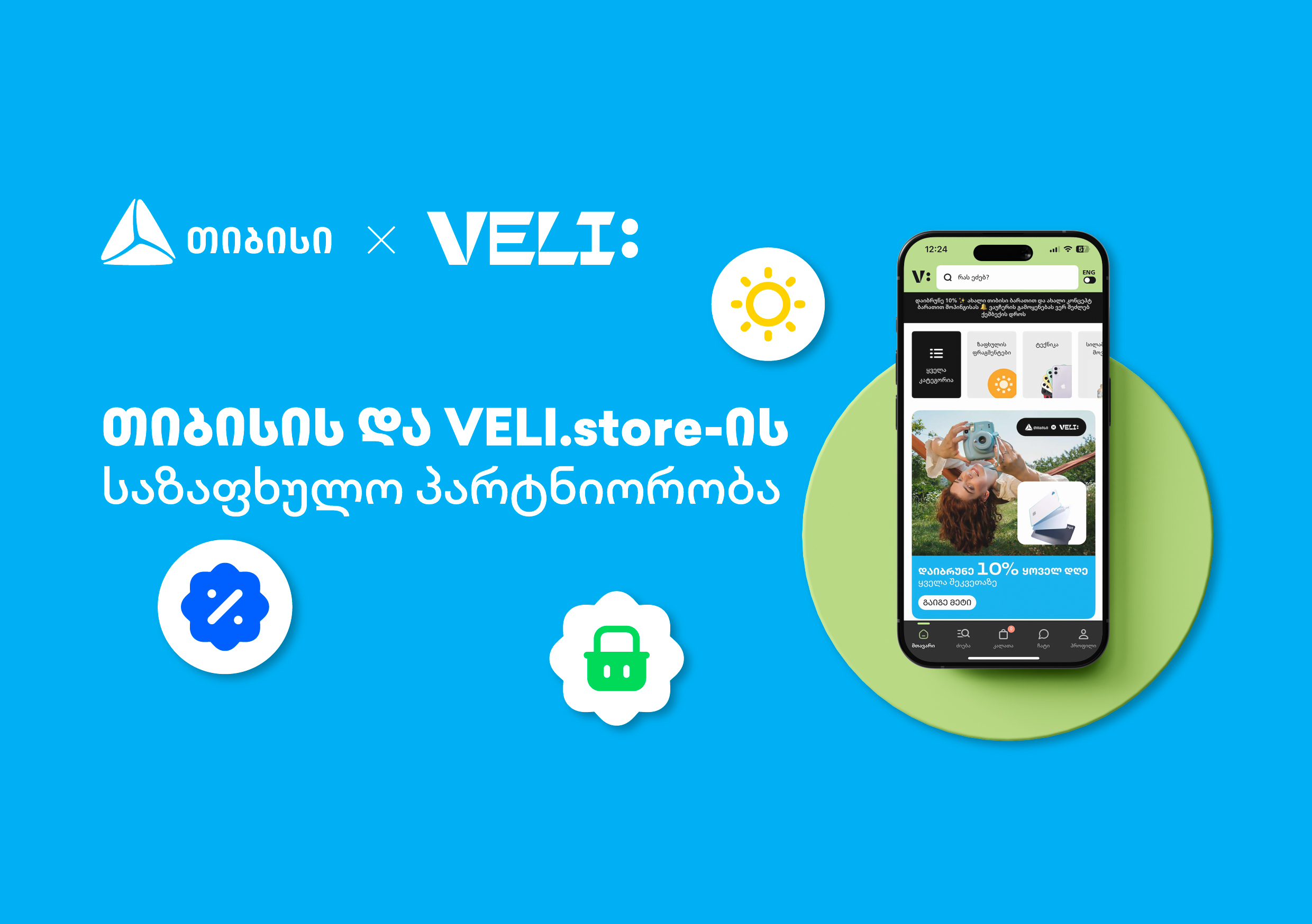 თიბისისა და VELI.store-ის კოლაბორაცია მომხმარებელთა ყოველდღიურობის კიდევ უფრო გასამარტივებლად