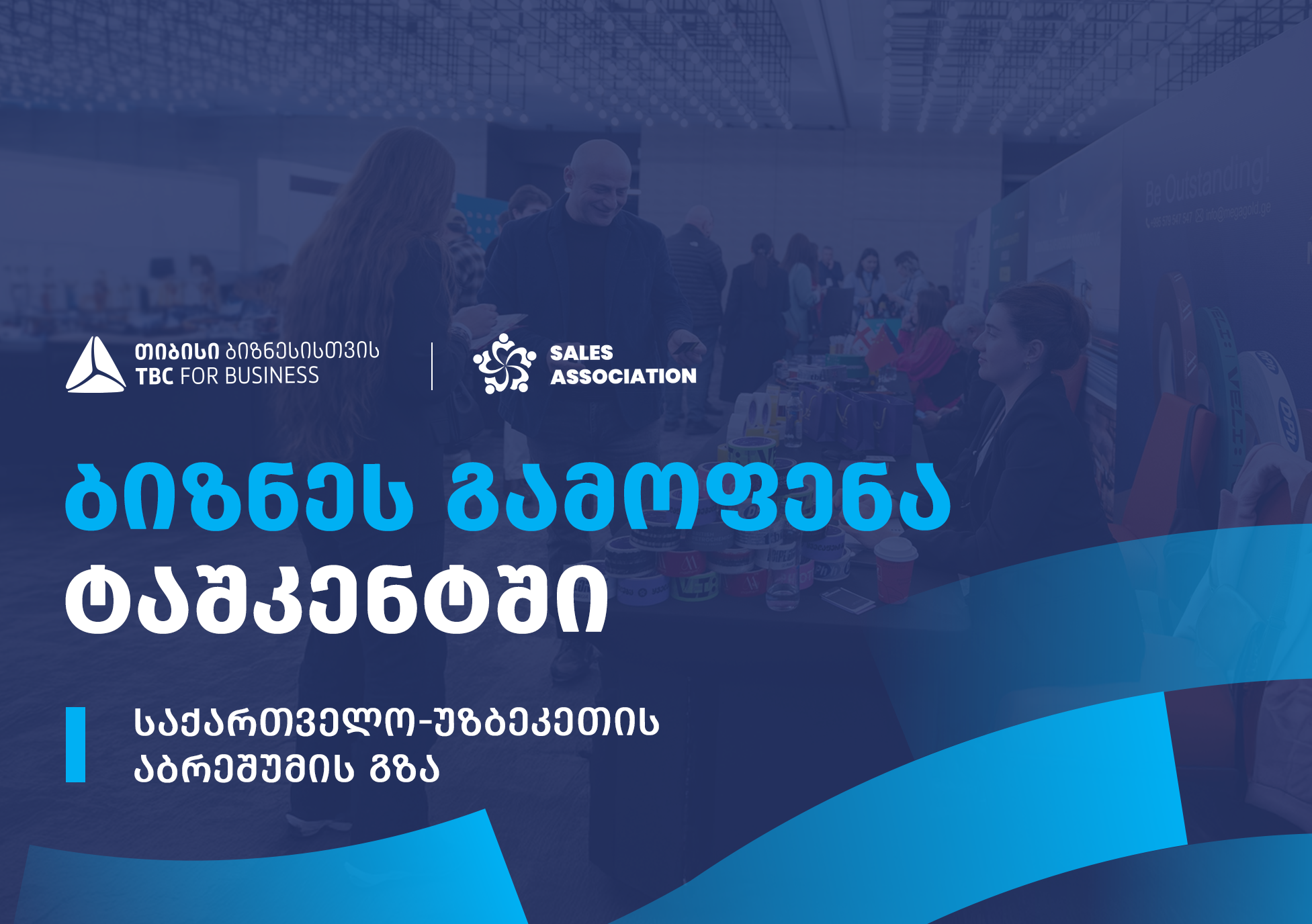 თიბისი ბიზნესისთვის მხარდაჭერით, უზბეკეთში ბიზნესგამოფენა გაიმართება