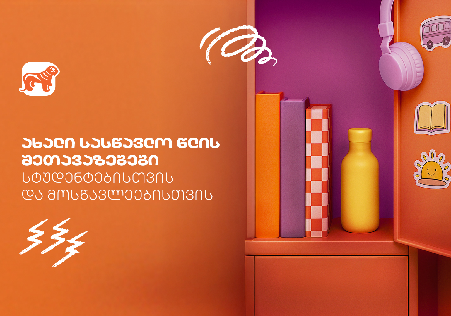 გაეცანით საქართველოს ბანკის Back To School შეთავაზებებს სტუდენტებისთვის და მოსწავლეებისთვის