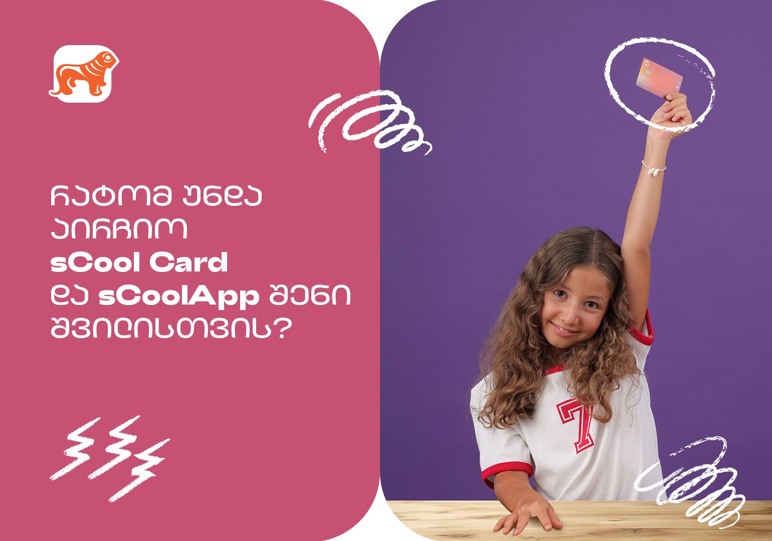 რატომ არის საქართველოს ბანკის sCool Card და sCoolApp კარგი არჩევანი თქვენი შვილისთვის?