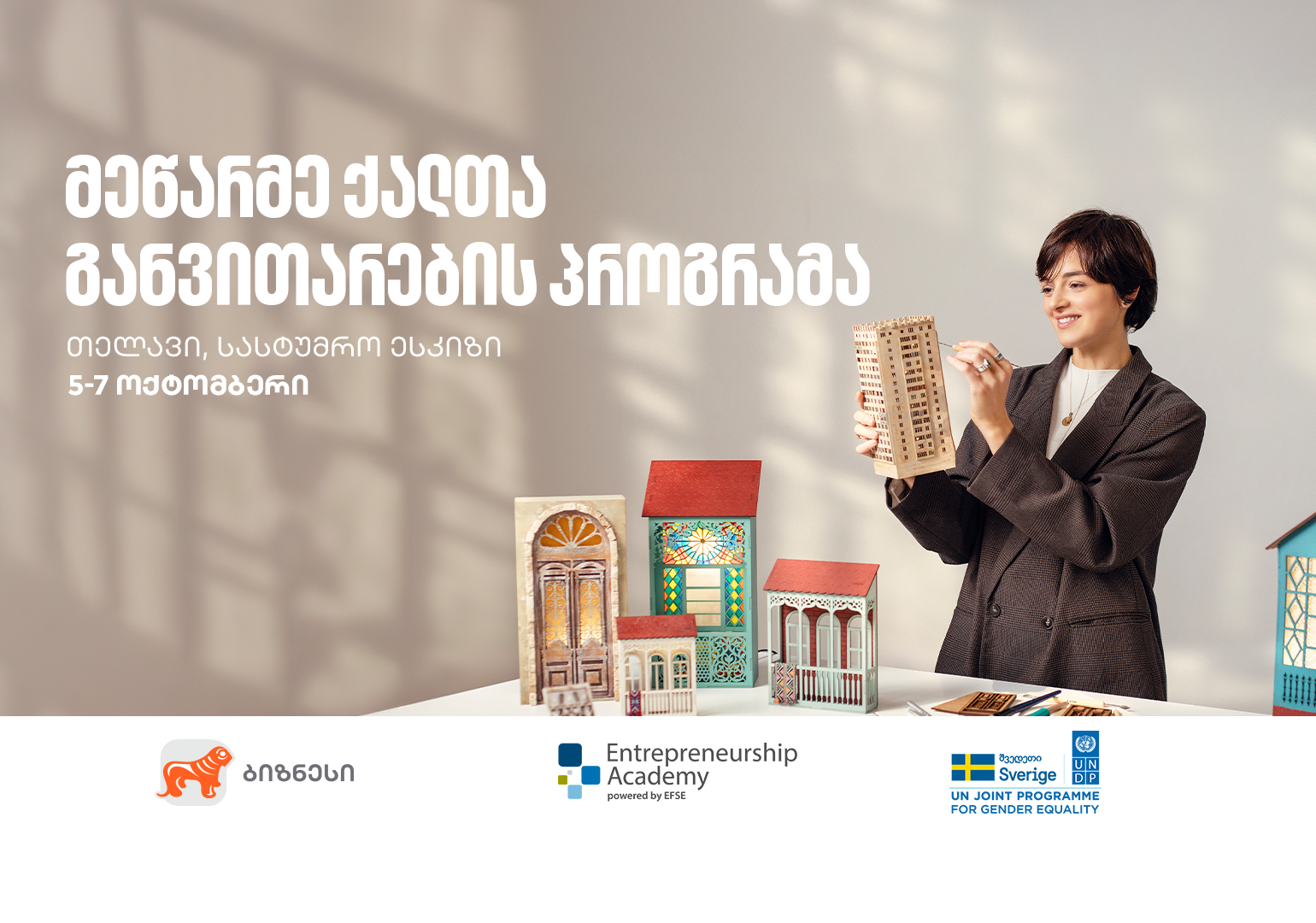 საქართველოს ბანკის ორგანიზებით, თელავში მეწარმე ქალთა განვითარების პროგრამის მე-13 ნაკადი გადამზადდება