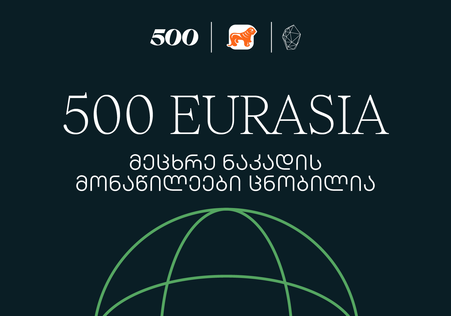 500 Global in Eurasia-ს მეცხრე ნაკადის მონაწილეები ცნობილია