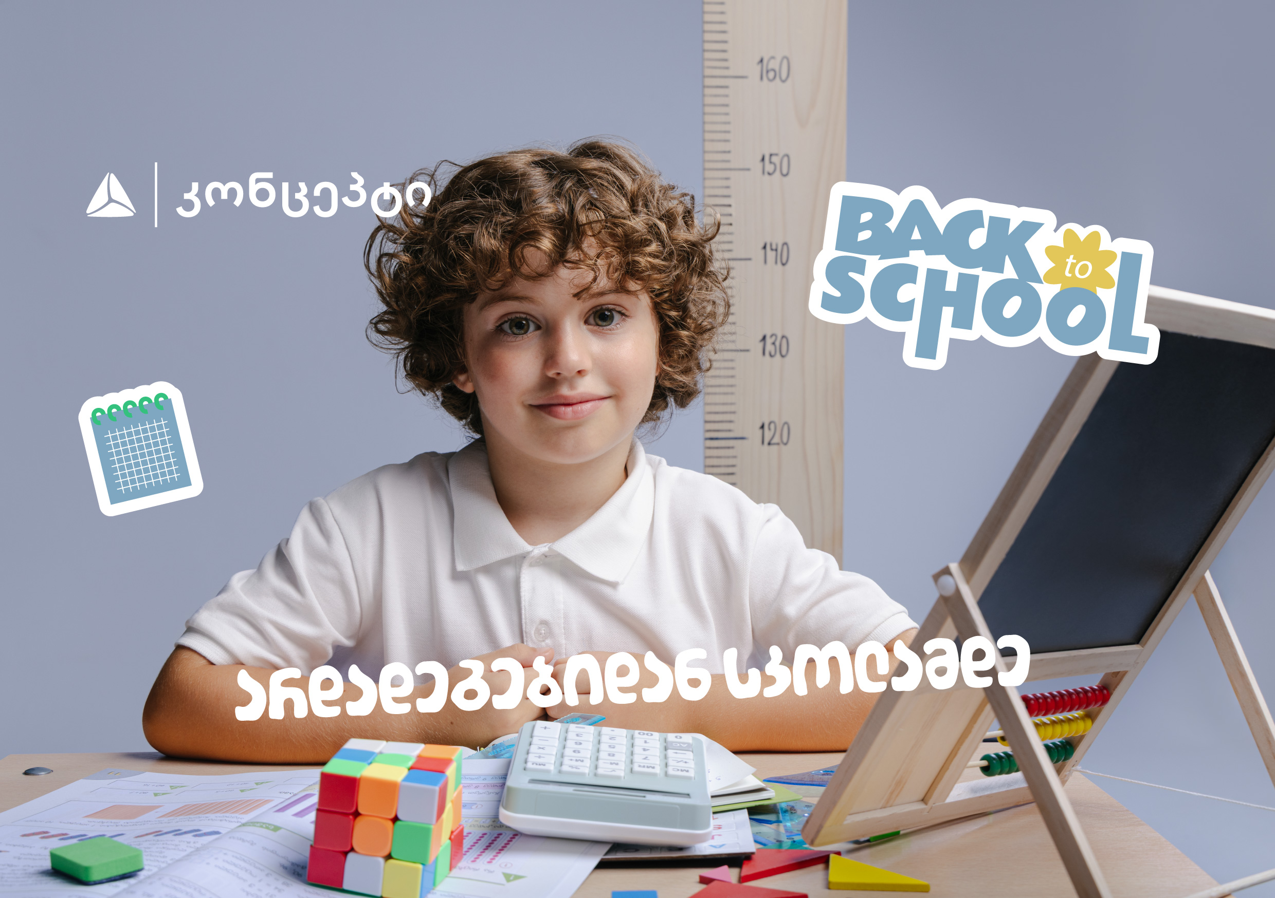 თიბისი კონცეპტის ტრადიციულად მრავალფეროვანი Back To School შეთავაზებები