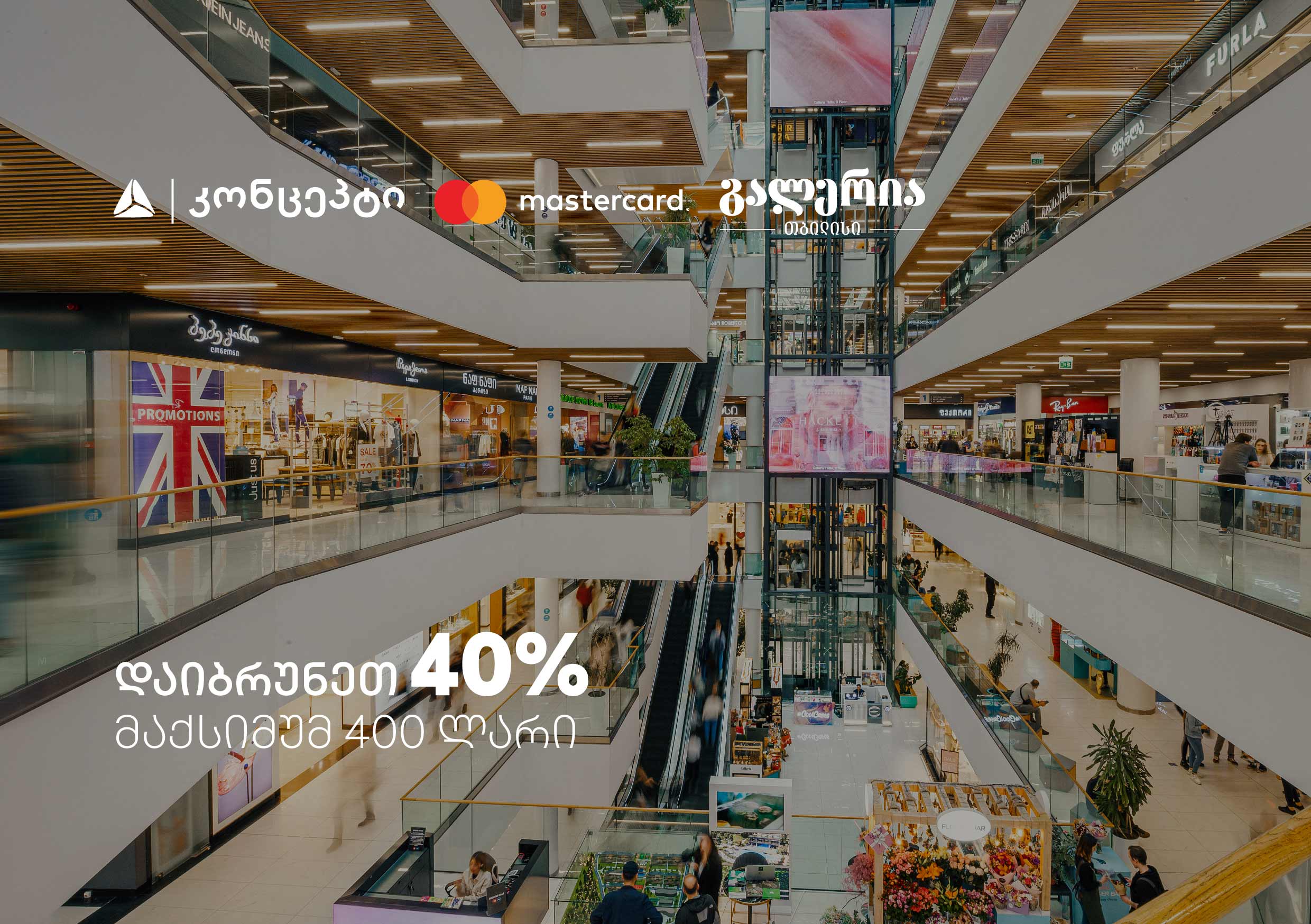 9 სექტემბერს გალერია თბილისში დაიბრუნეთ 40% – შეთავაზება თიბისი კონცეპტ Mastercard სადებეტო ბარათებზე