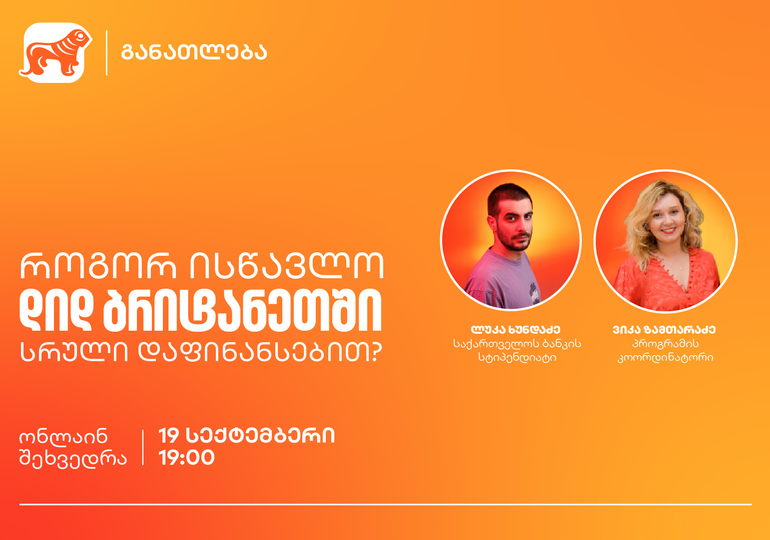 დაესწარი ვებინარს და გაიგე, როგორ ისწავლო დიდ ბრიტანეთში სრული დაფინანსებით – საქართველოს ბანკი, განათლების მთავარი მხარდამჭერი ბანკი