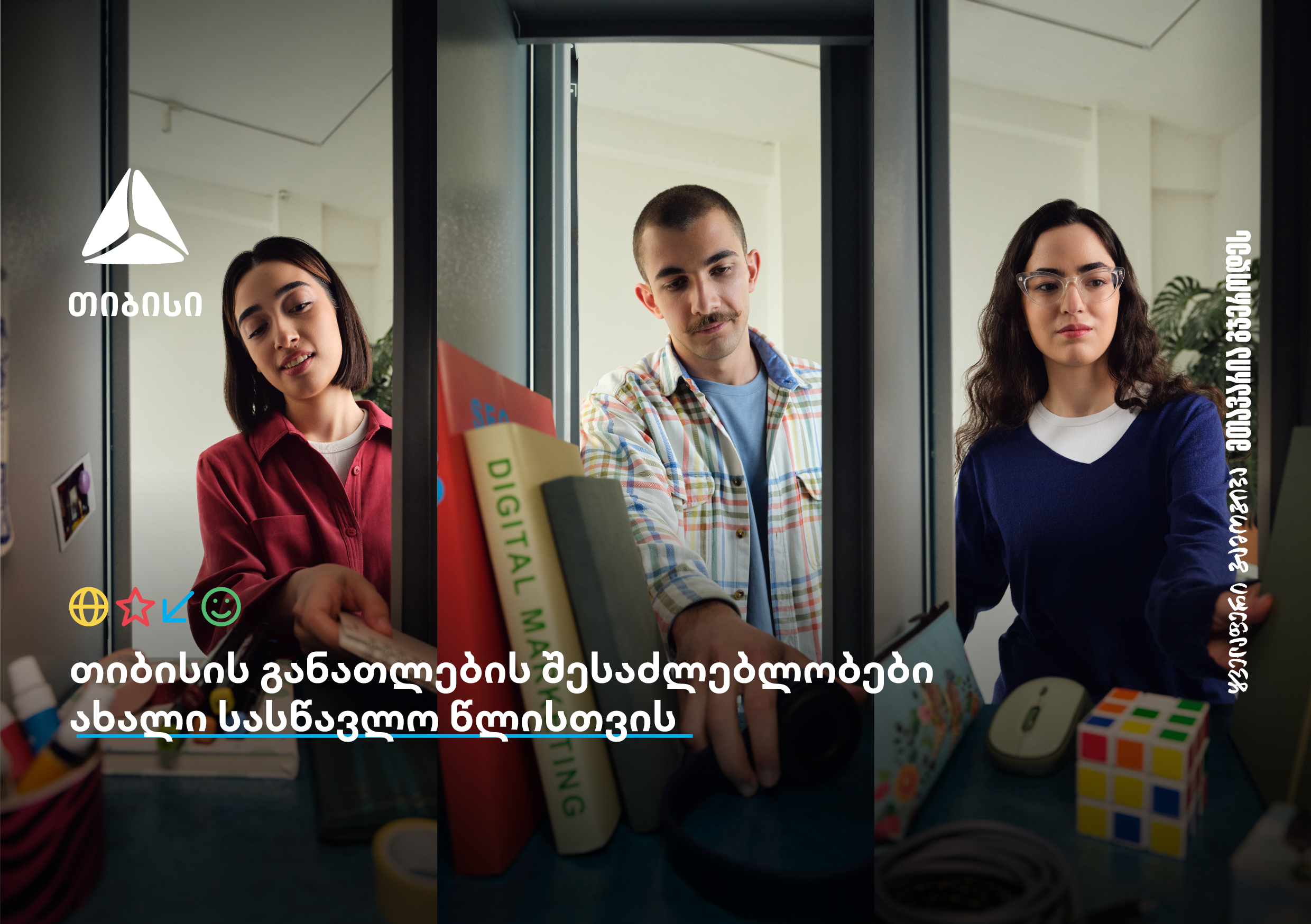 რა შესაძლებლობებს ქმნის თიბისი განათლების მიმართულებით?