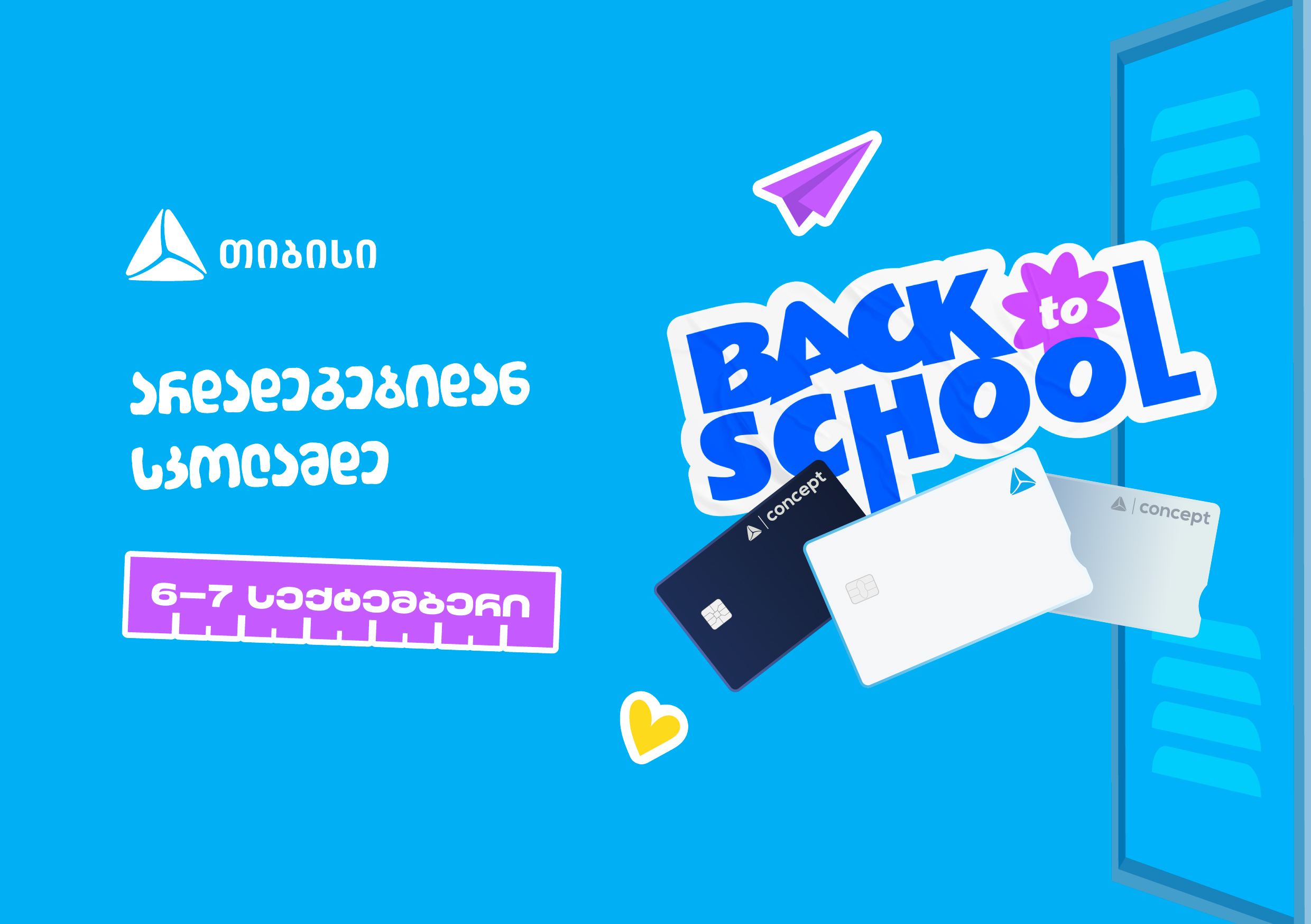 ახალი სასწავლო წლის დაწყებამდე სულ ცოტა დრო რჩება – მოემზადე, ცხოვრების მნიშვნელოვანი მომენტისათვის ახალი თიბისი ბარათით