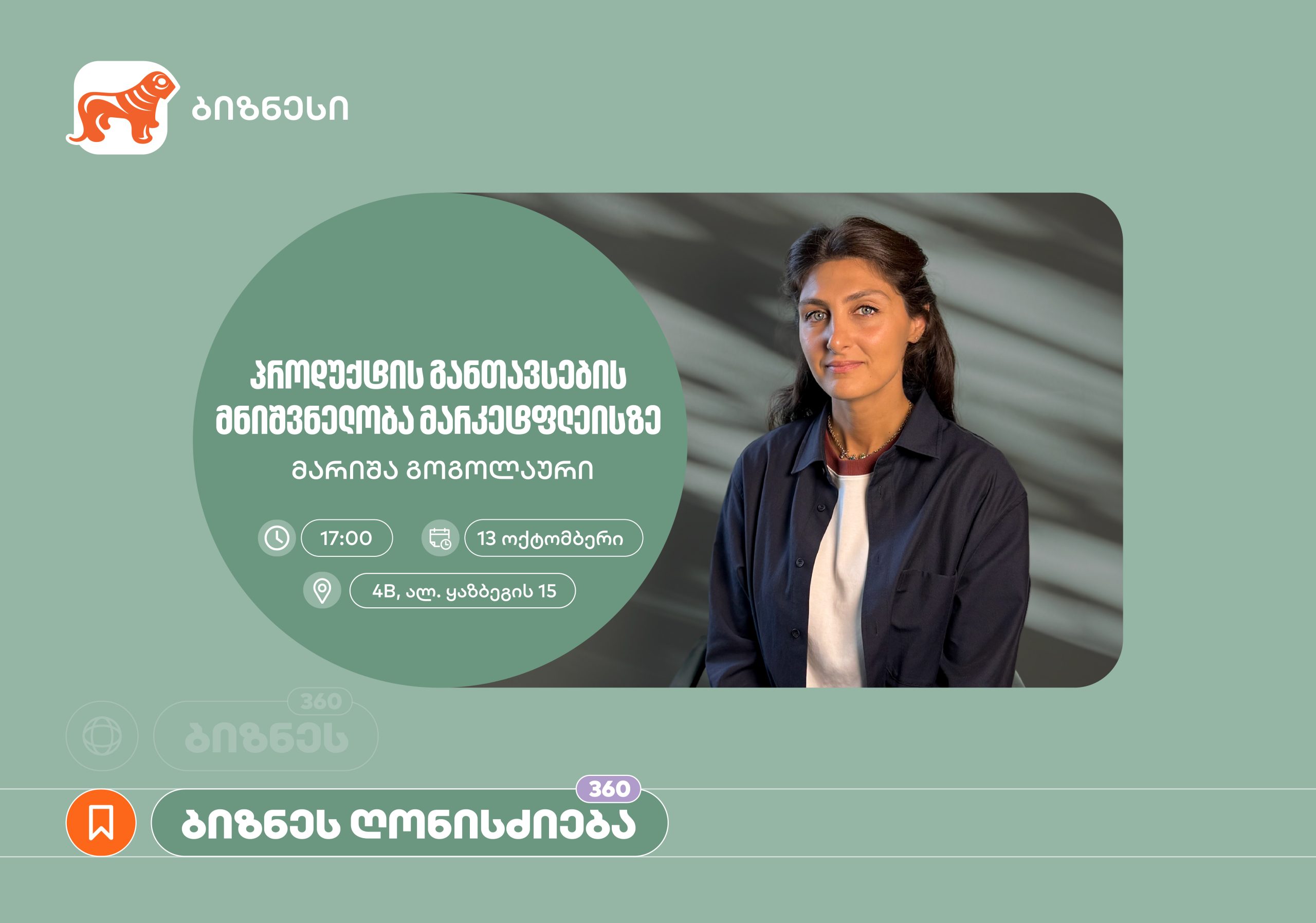 საქართველოს ბანკის მხარდაჭერით, ქალი მეწარმეებისთვის ელ. კომერციის თემაზე ვორკშოპი გაიმართება