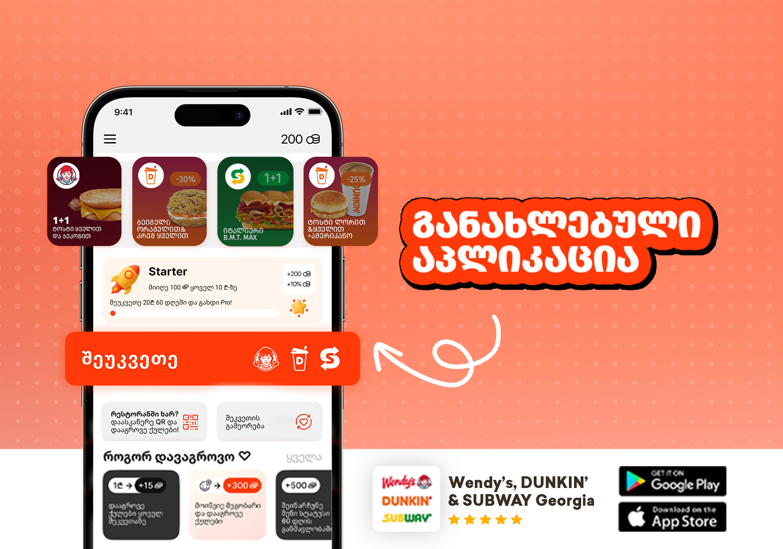 Dunkin’-ი, Wendy’s-ი და SUBWAY საქართველოში ციფრულ ტრანსფორმაციას აპლიკაციის განახლებით განაგრძობენ