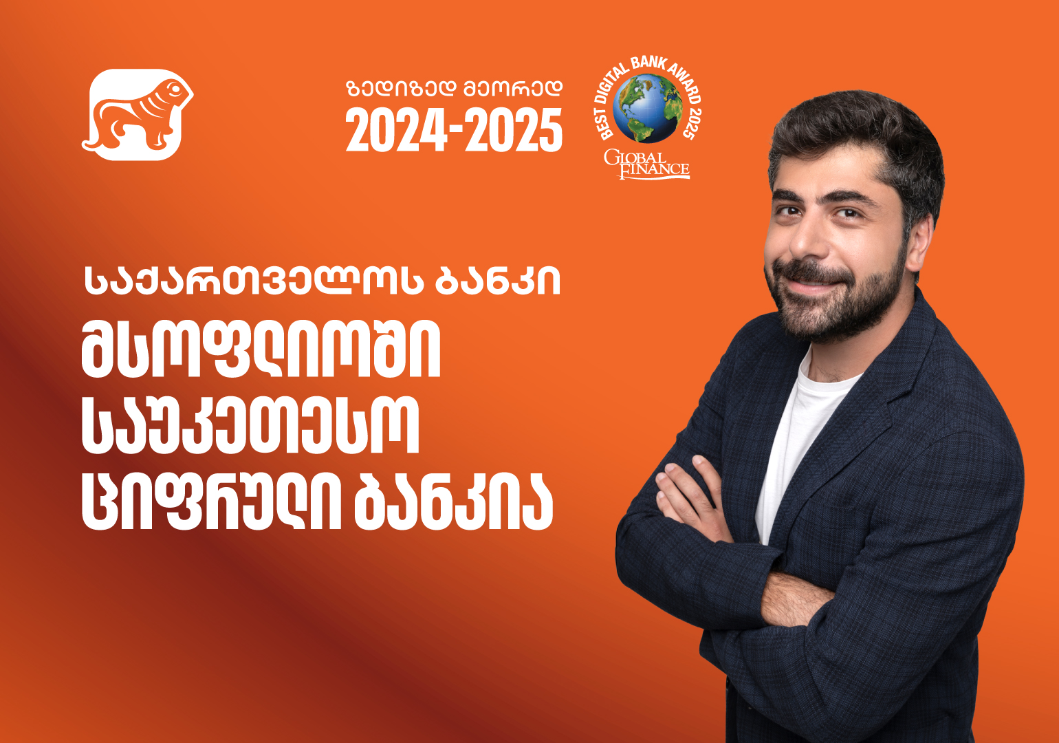 “მსოფლიოში საუკეთესო ბანკი” – როგორ მიიღო საქართველოს ბანკმა Global Finance-ის  34 ჯილდო
