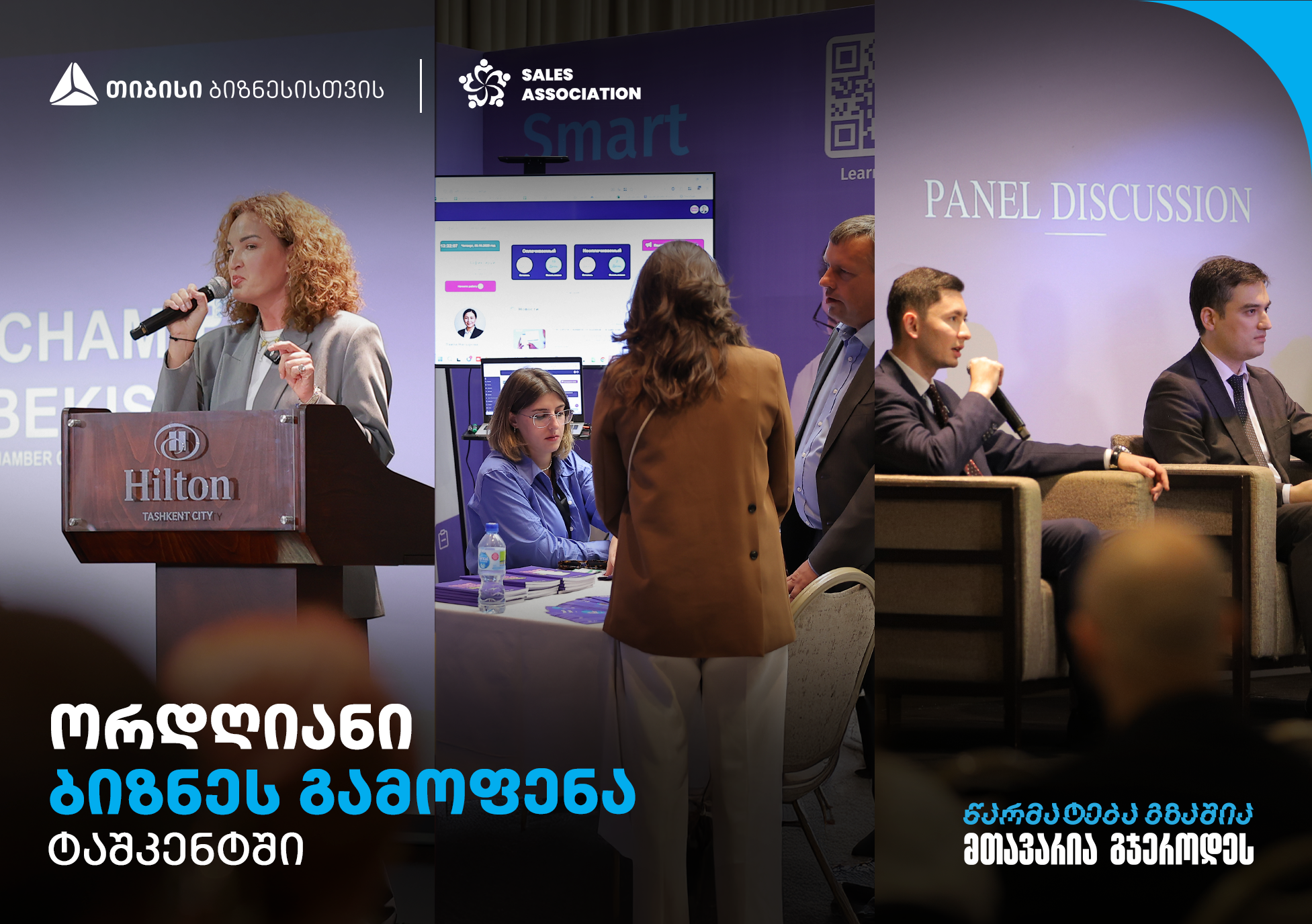 თიბისი ბიზნესის მხარდაჭერით, უზბეკეთში მასშტაბური ბიზნესკონფრენცია გაიმართა – როგორია მონაწილეთა შთაბეჭდილებები