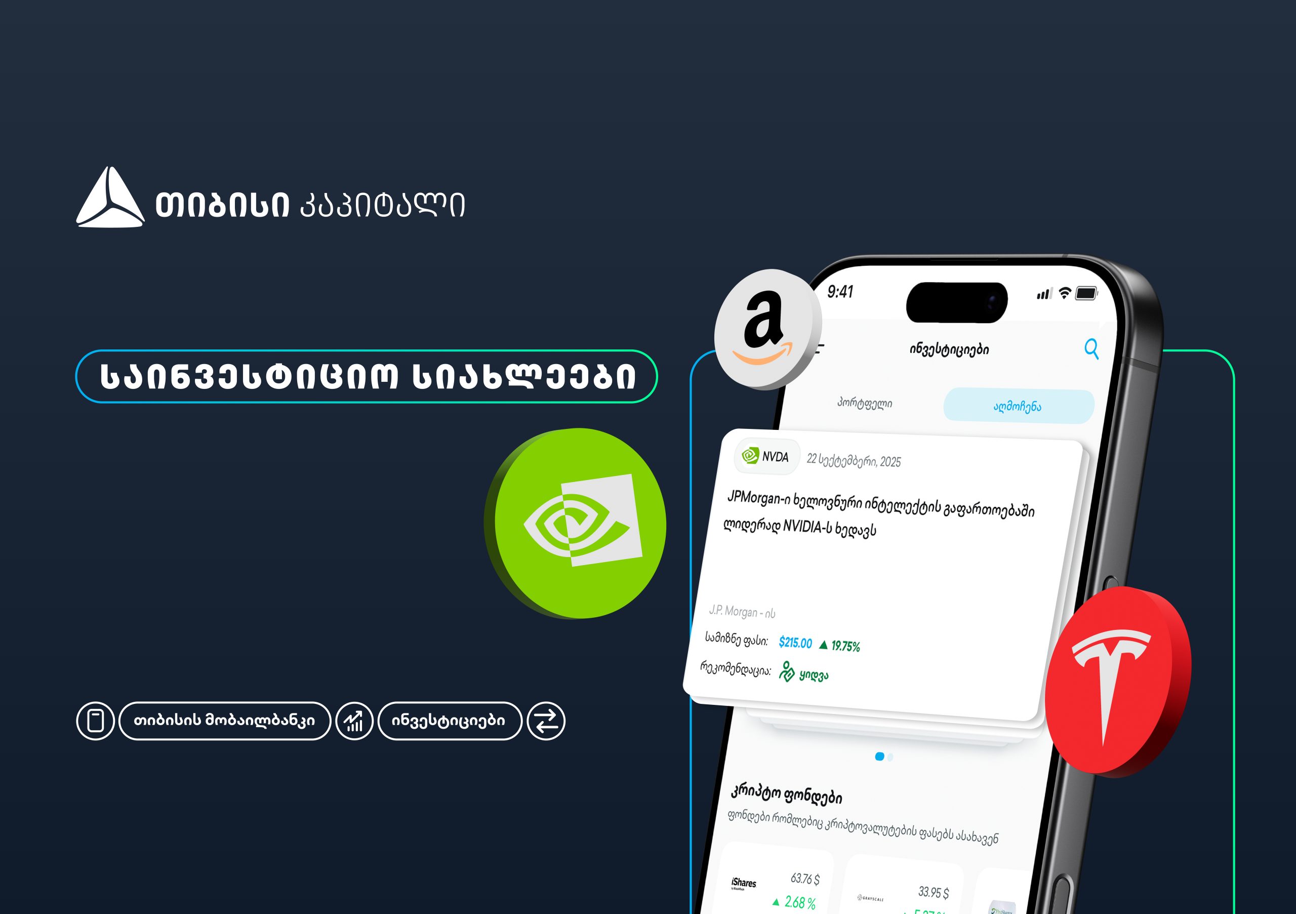 თიბისის მობაილბანკის ინვესტიციების პლატფორმას ახალი ფუნქციონალი – საინვესტიციო სიახლეები – დაემატა