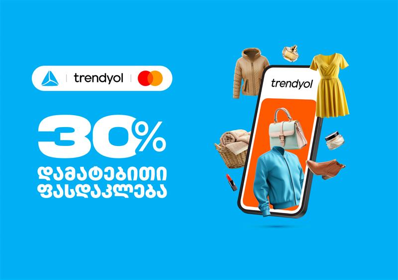 არ გამოგრჩეთ თიბისის განსაკუთრებული შეთავაზება Trendyol-ზე
