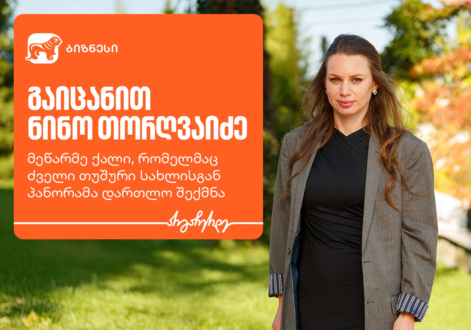 გაიცანით ნინო თორღვაიძე, მეწარმე ქალთა განვითარების პროგრამის მონაწილე თუშეთიდან