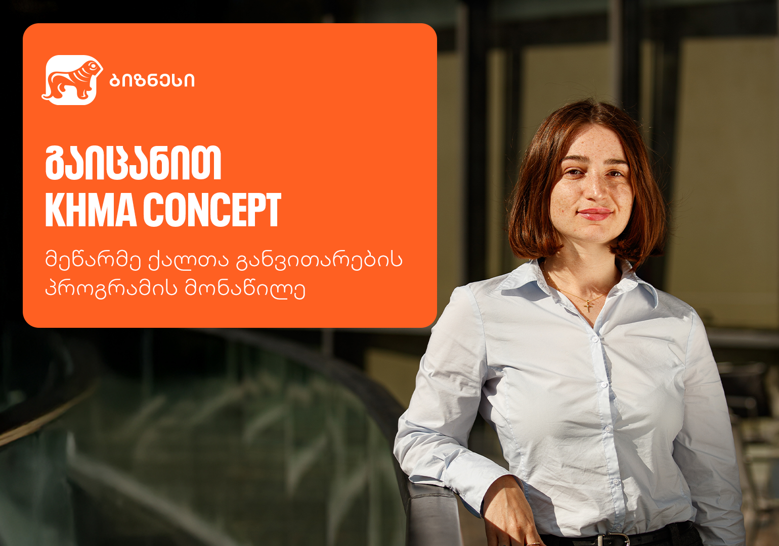 „ხმა, რომელიც გაძლიერებს” – გაიცანით Khma Concept, მეწარმე ქალთა განვითარების პროგრამის მონაწილე