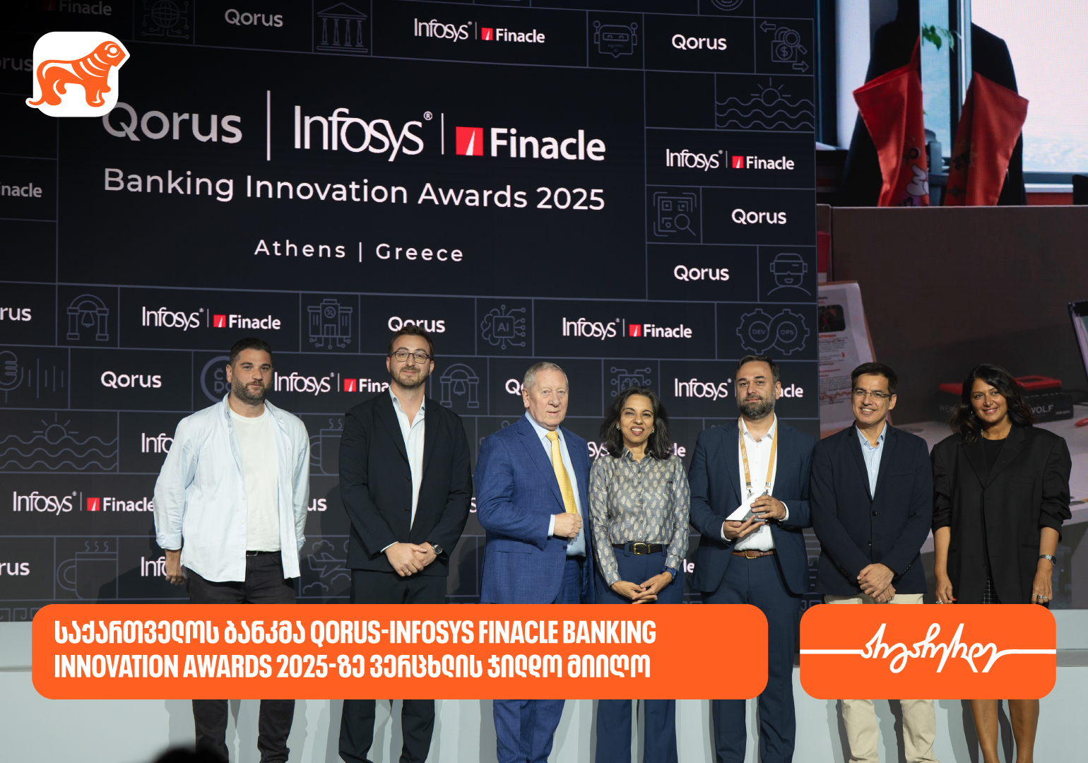 საქართველოს ბანკმა Qorus-Infosys Finacle Banking Innovation Awards 2025-ზე ვერცხლის ჯილდო მიიღო