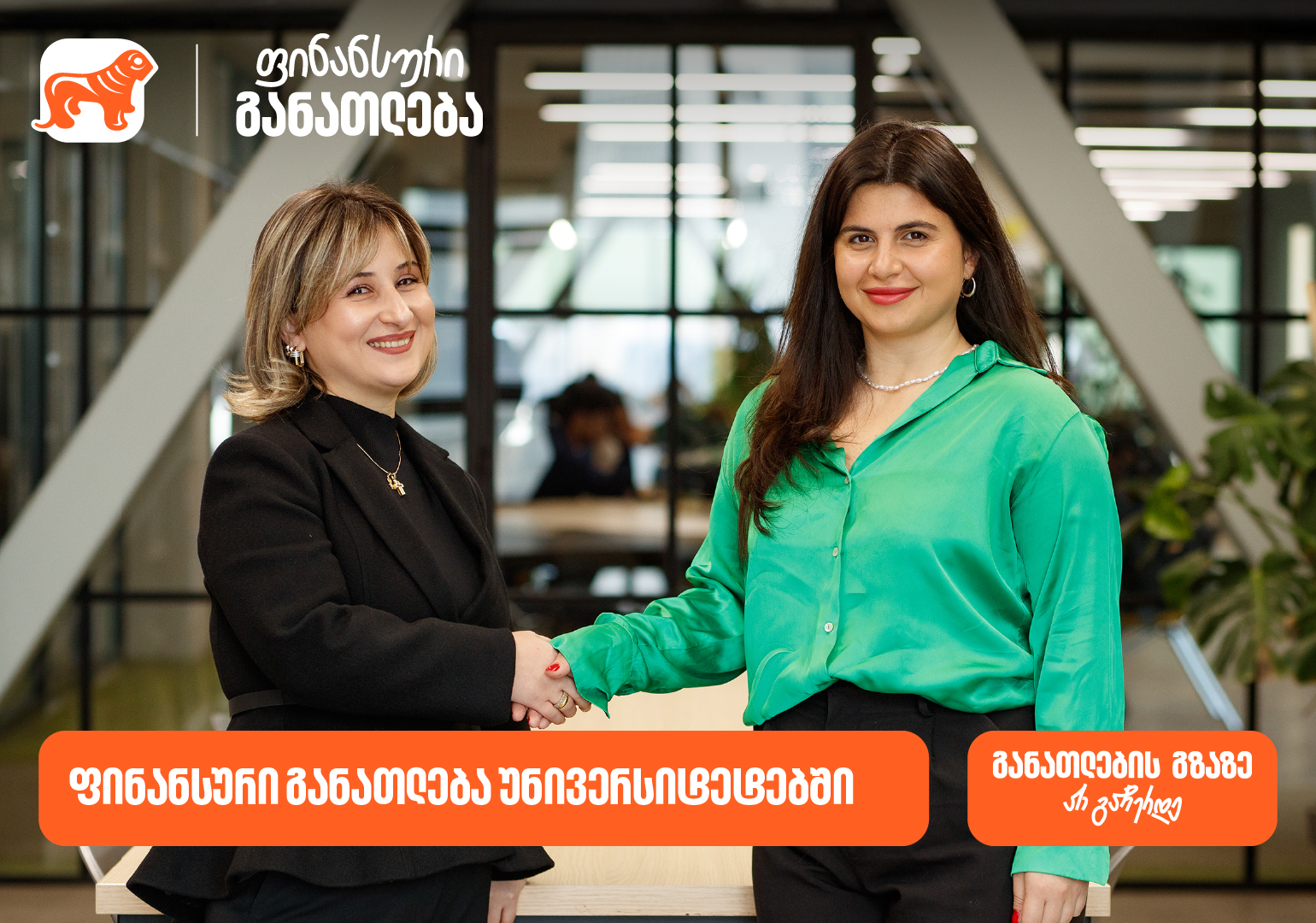 ფინანსური განათლება უნივერსიტეტებში – საქართველოს ბანკმა ახალი  ინიციატივის განხორციელება დაიწყო