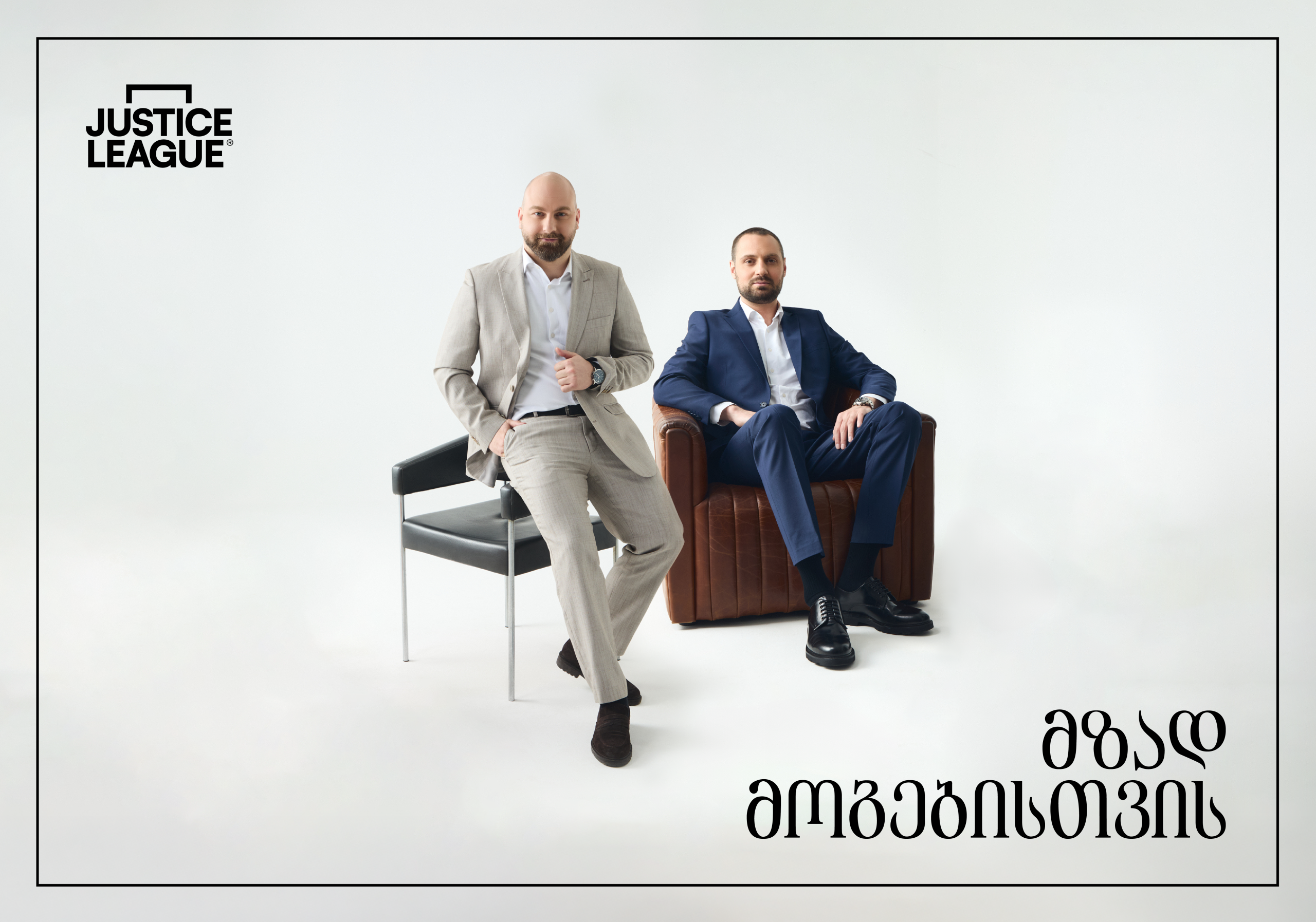 როგორ ეხმარება Justice League-ი ბიზნესებს ციფრულ ეპოქაში?