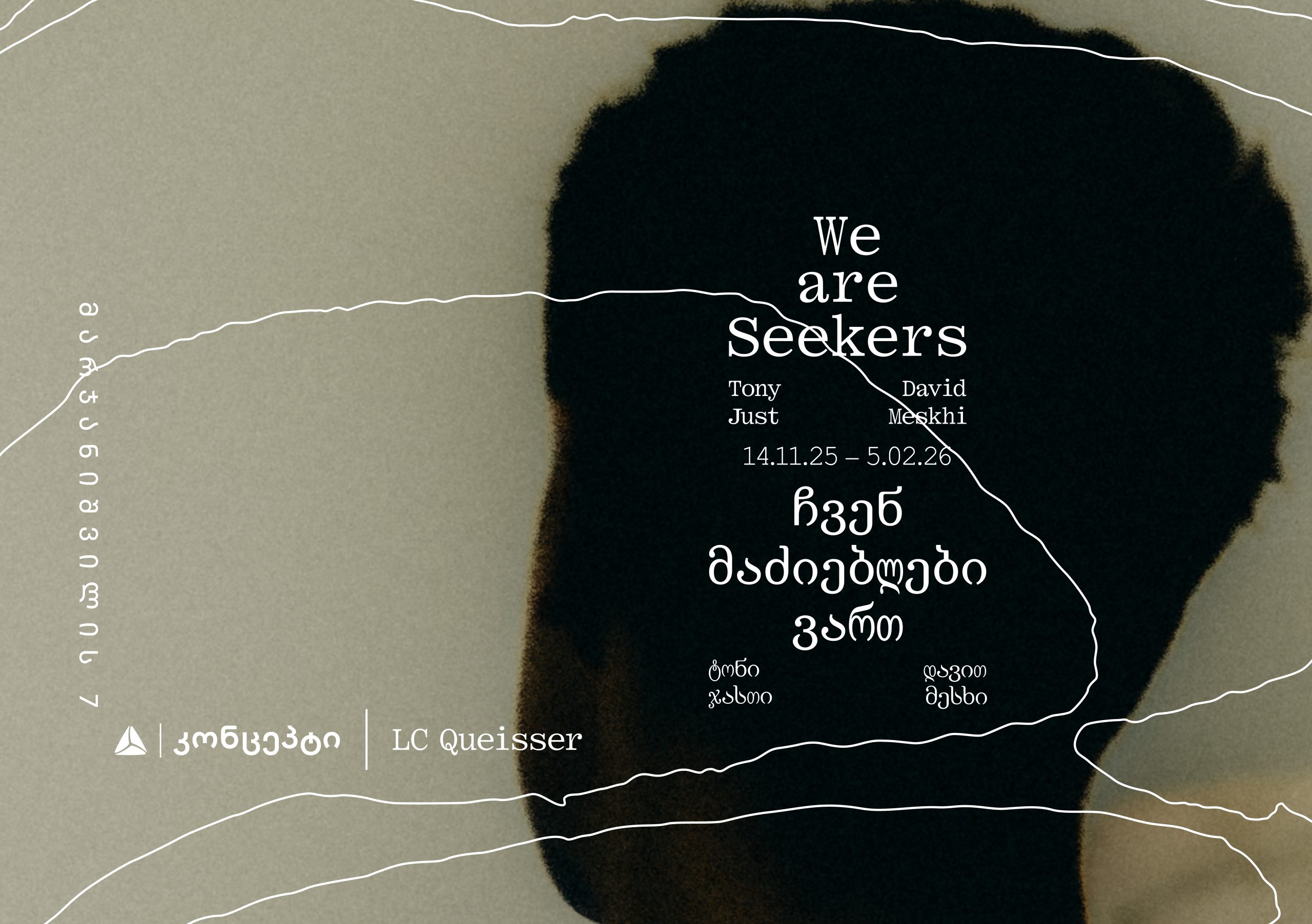 თიბისი კონცეპტის გალერეა დავით მესხის და ტონი ჯასთის გამოფენას მასპინძლობს